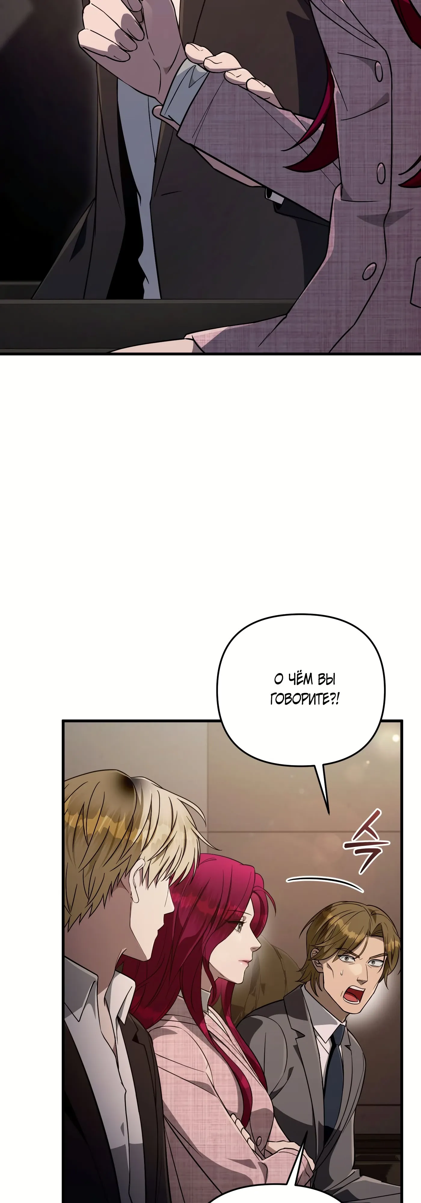 Манга Охотник из другого мира ввёл всех в заблуждение - Глава 80 Страница 65