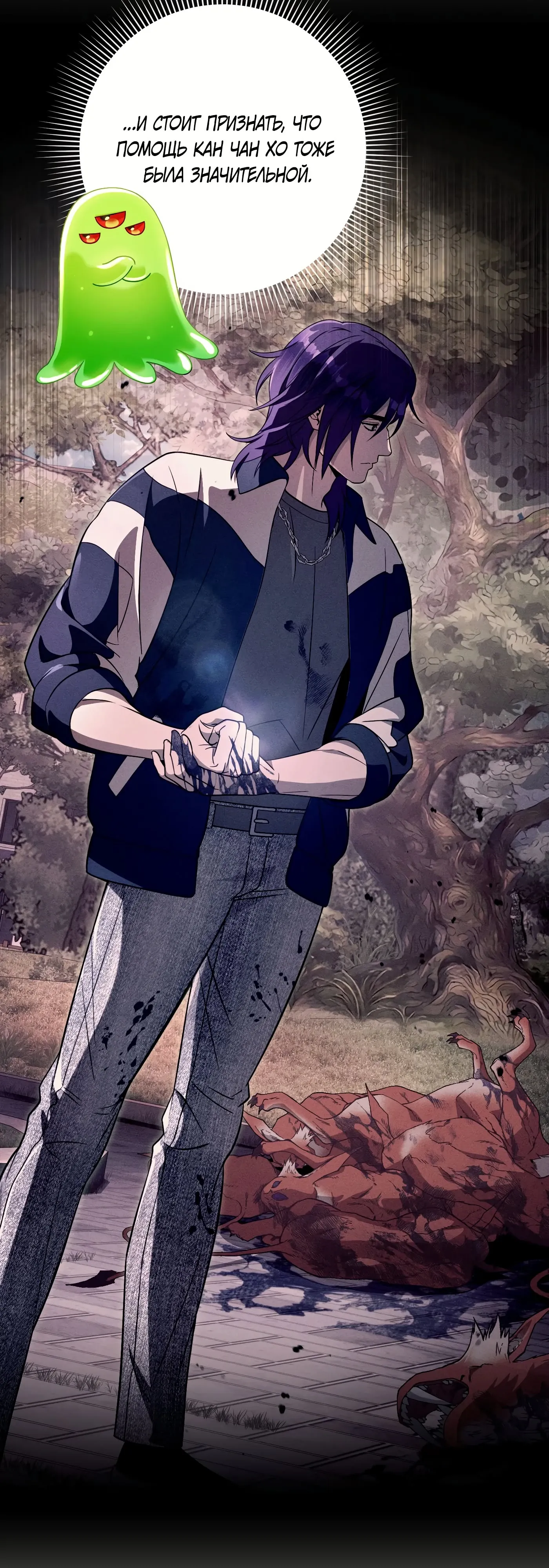 Манга Охотник из другого мира ввёл всех в заблуждение - Глава 80 Страница 5