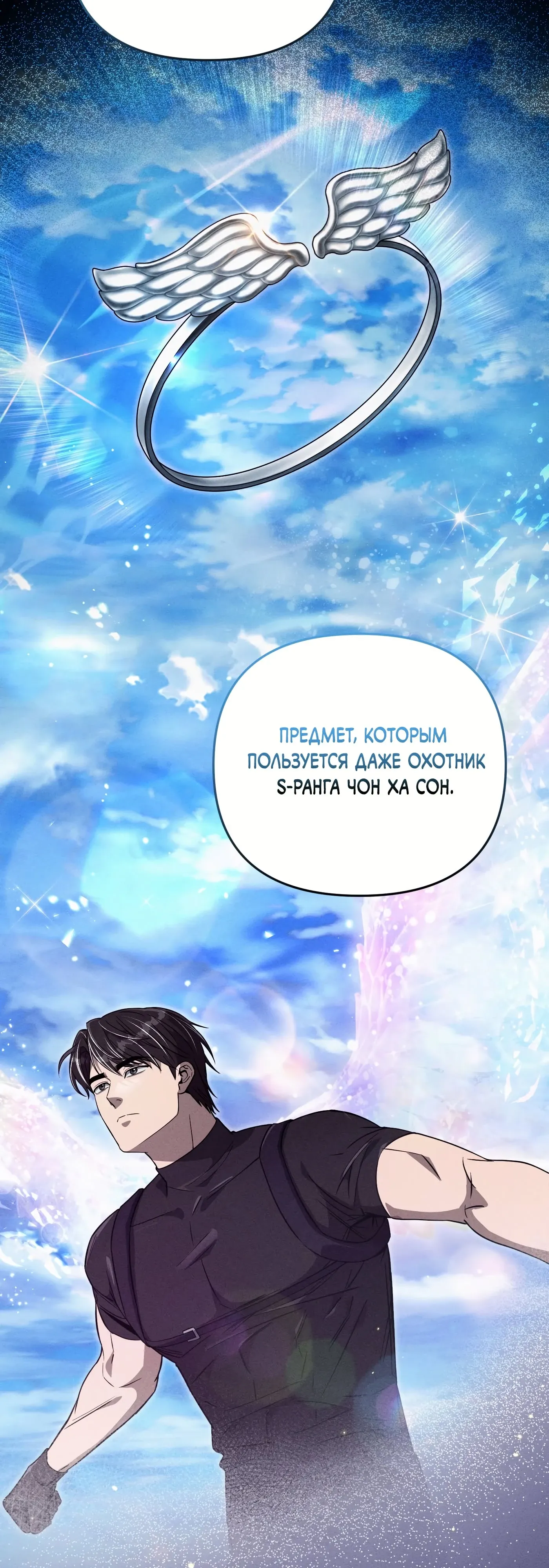 Манга Охотник из другого мира ввёл всех в заблуждение - Глава 80 Страница 35