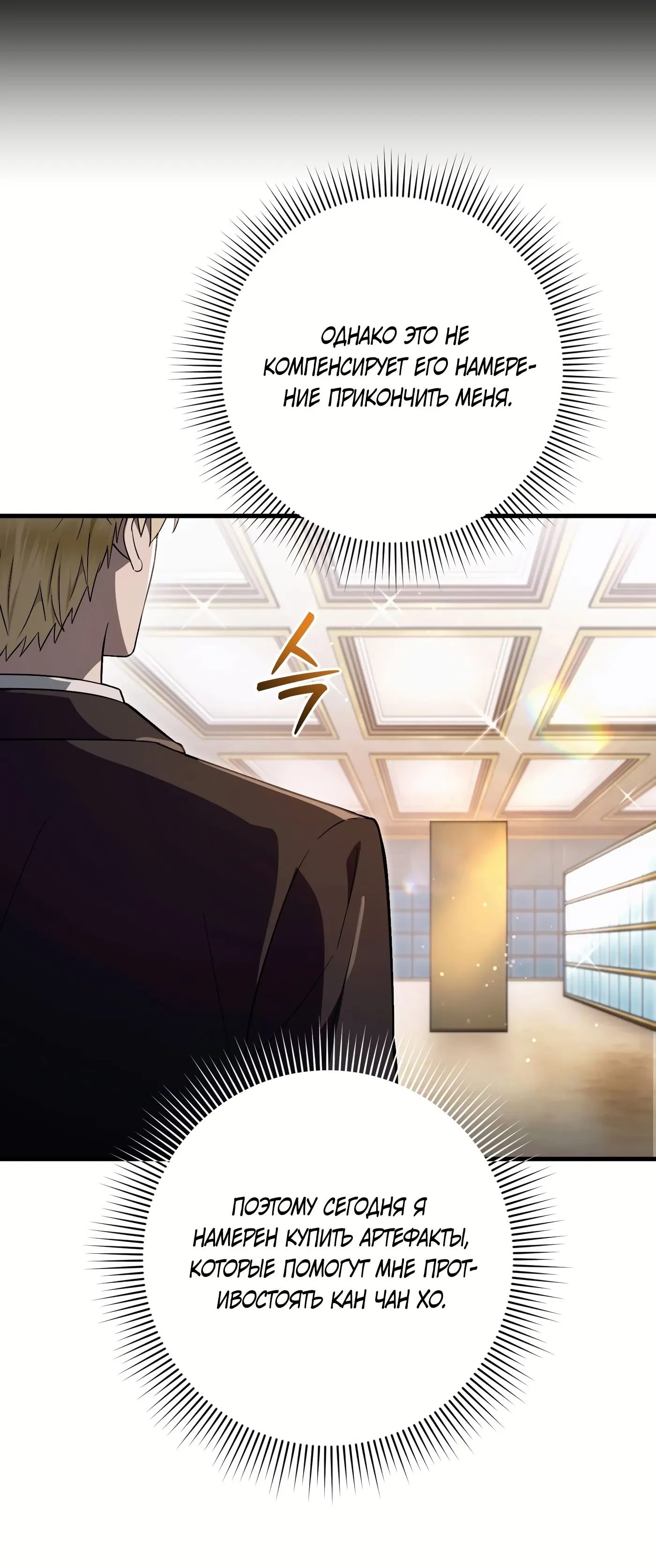 Манга Охотник из другого мира ввёл всех в заблуждение - Глава 80 Страница 6