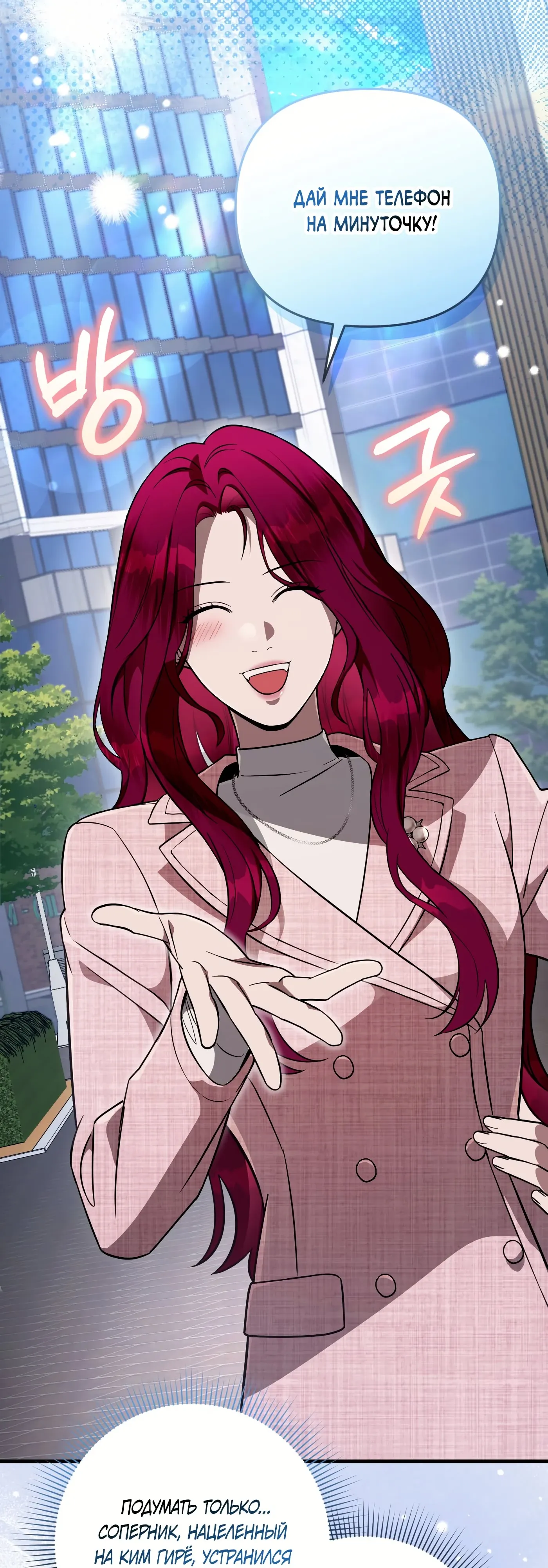 Манга Охотник из другого мира ввёл всех в заблуждение - Глава 80 Страница 47