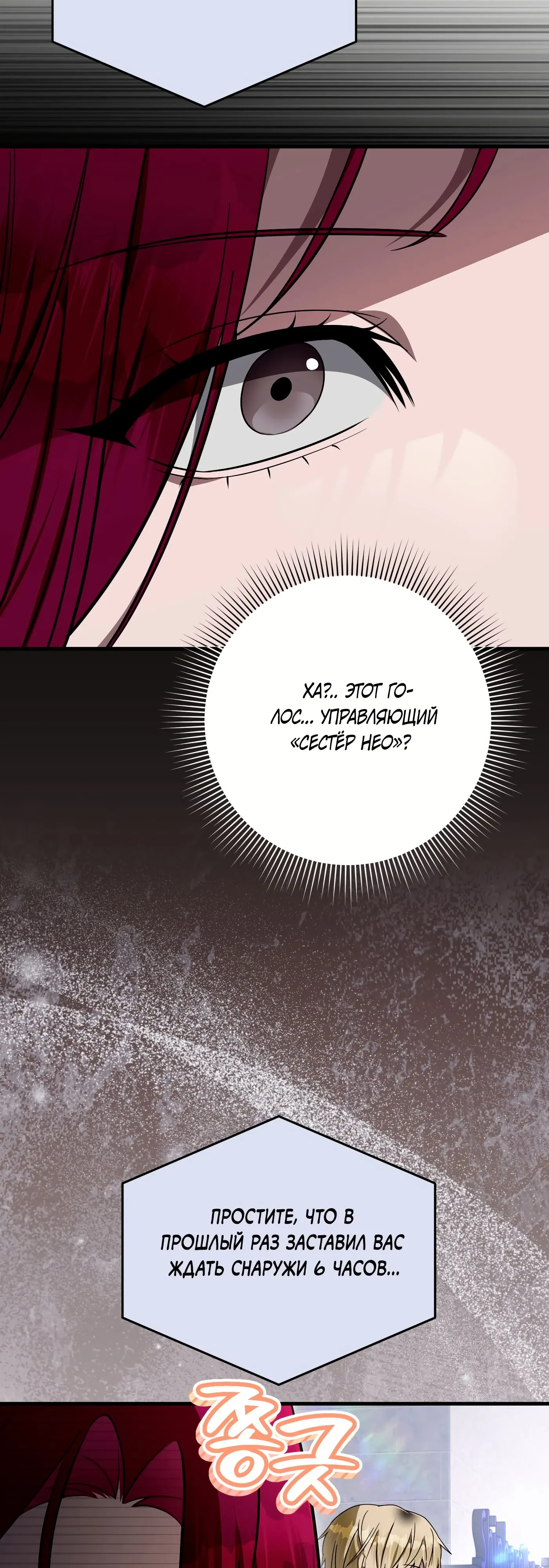 Манга Охотник из другого мира ввёл всех в заблуждение - Глава 80 Страница 44