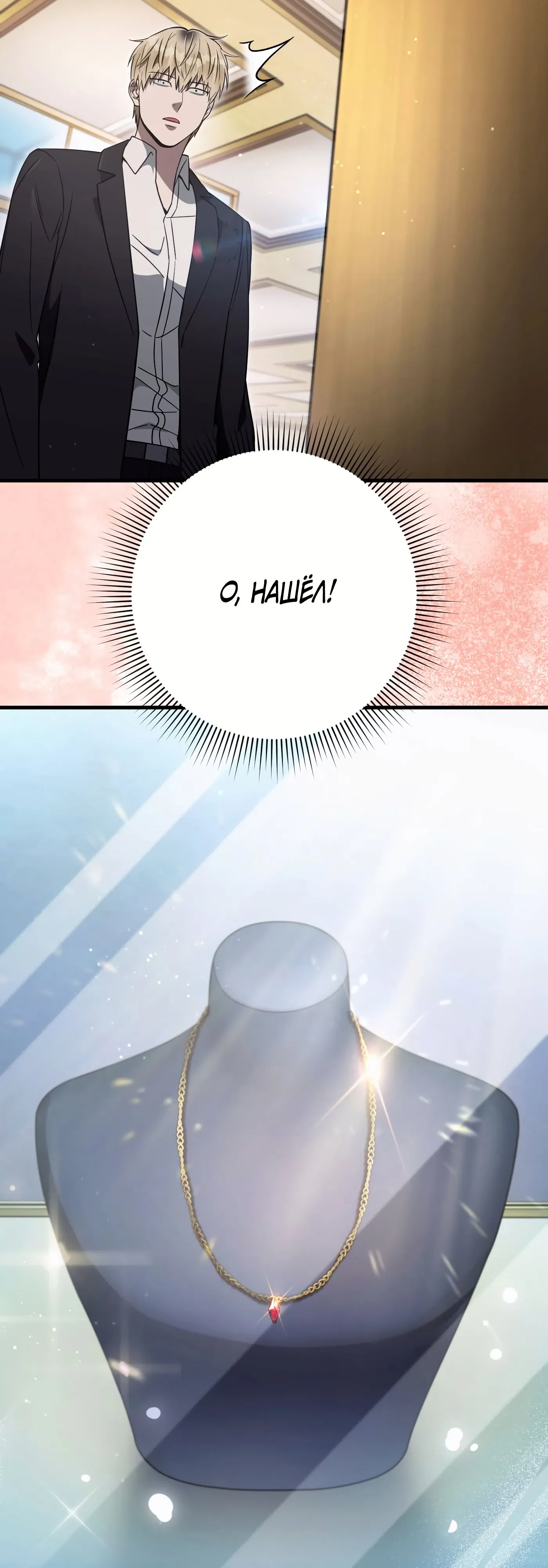 Манга Охотник из другого мира ввёл всех в заблуждение - Глава 80 Страница 9