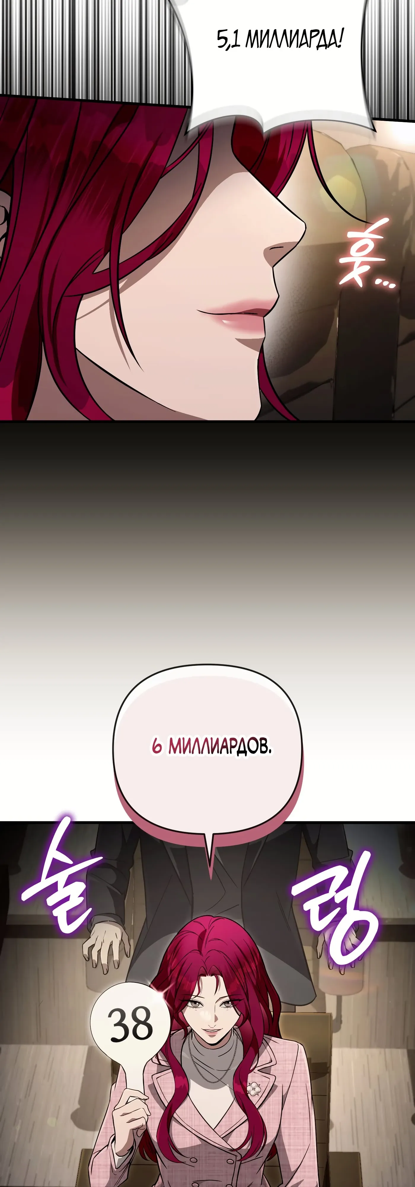 Манга Охотник из другого мира ввёл всех в заблуждение - Глава 80 Страница 51