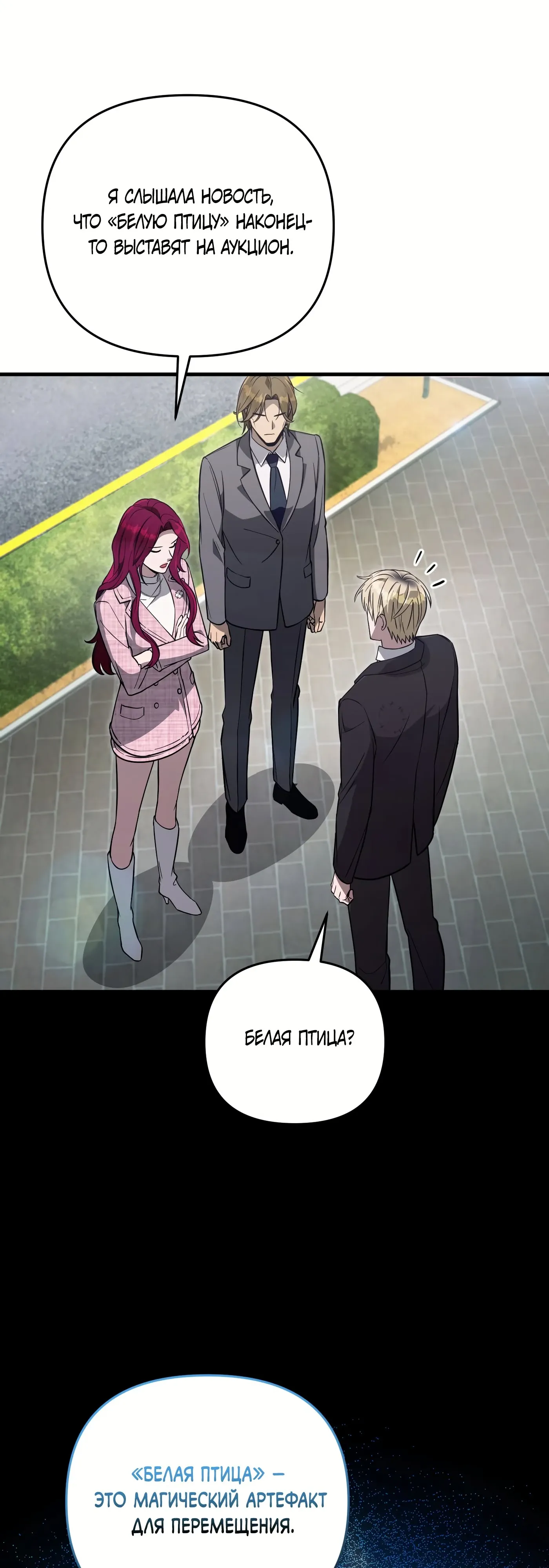 Манга Охотник из другого мира ввёл всех в заблуждение - Глава 80 Страница 34