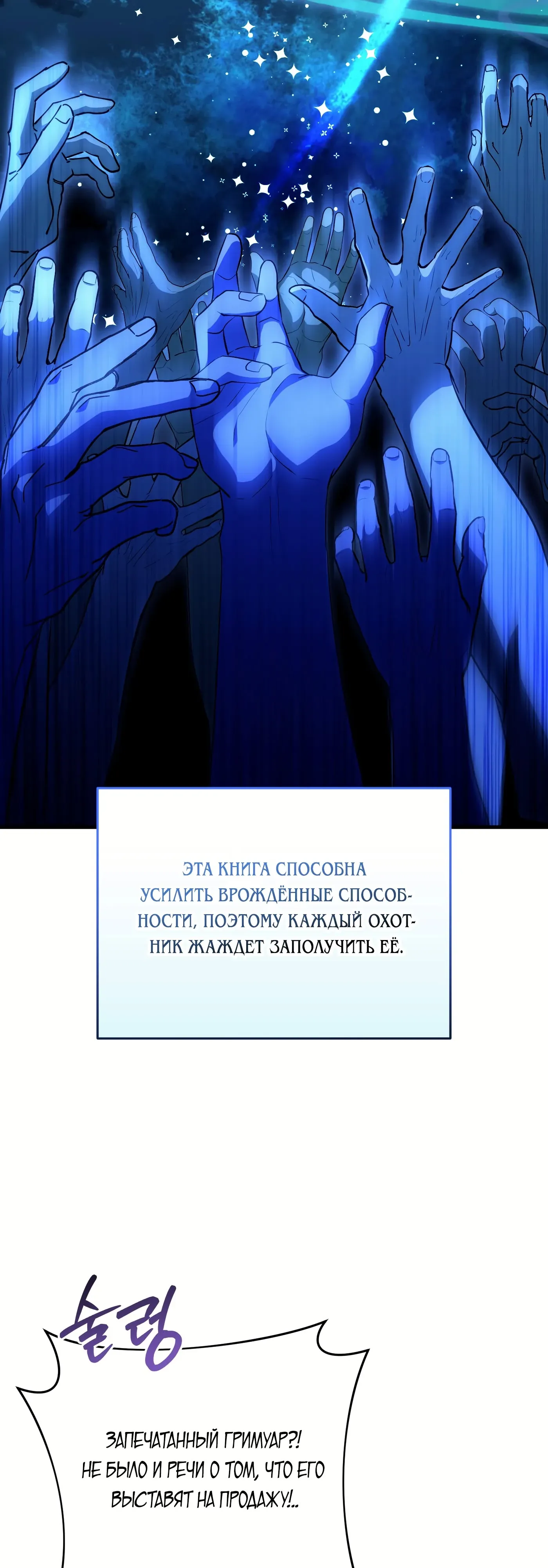 Манга Охотник из другого мира ввёл всех в заблуждение - Глава 80 Страница 59
