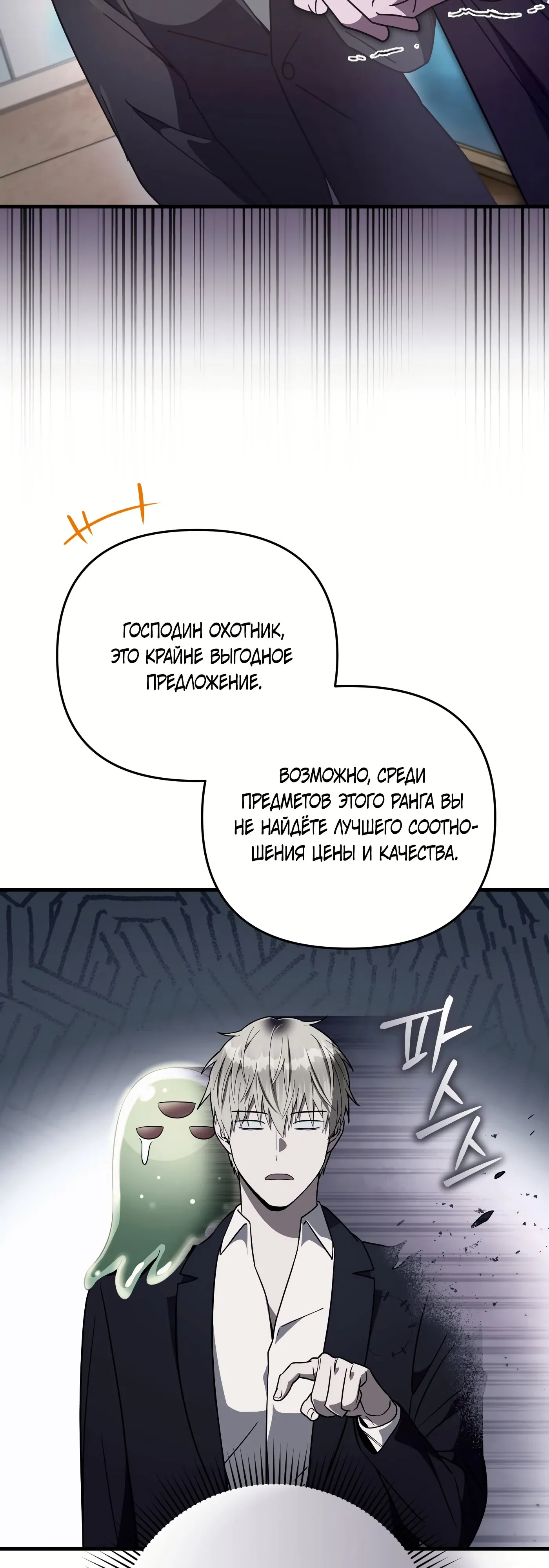 Манга Охотник из другого мира ввёл всех в заблуждение - Глава 80 Страница 15