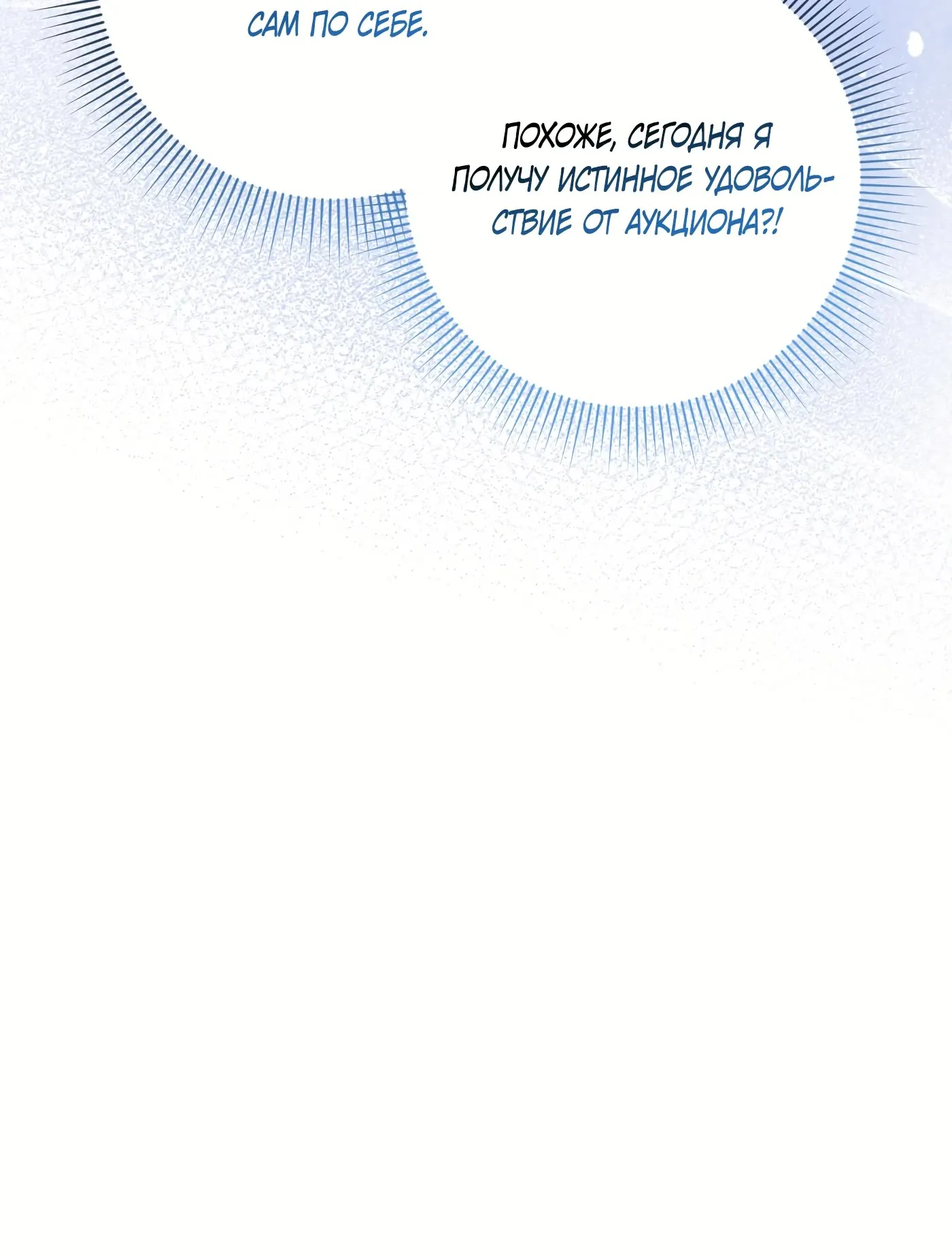 Манга Охотник из другого мира ввёл всех в заблуждение - Глава 80 Страница 48