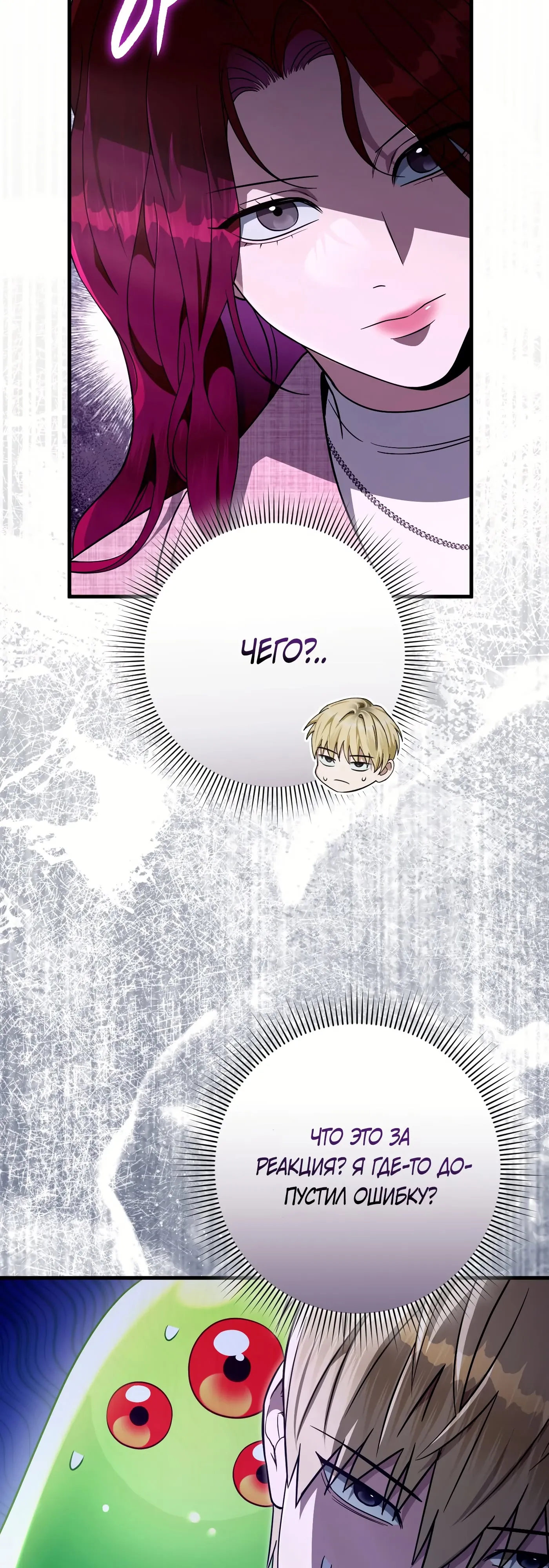 Манга Охотник из другого мира ввёл всех в заблуждение - Глава 80 Страница 26