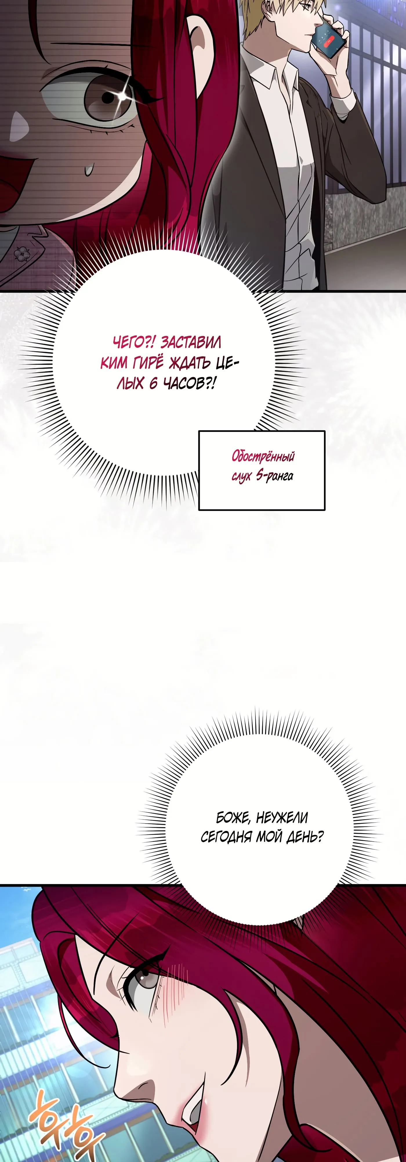 Манга Охотник из другого мира ввёл всех в заблуждение - Глава 80 Страница 45