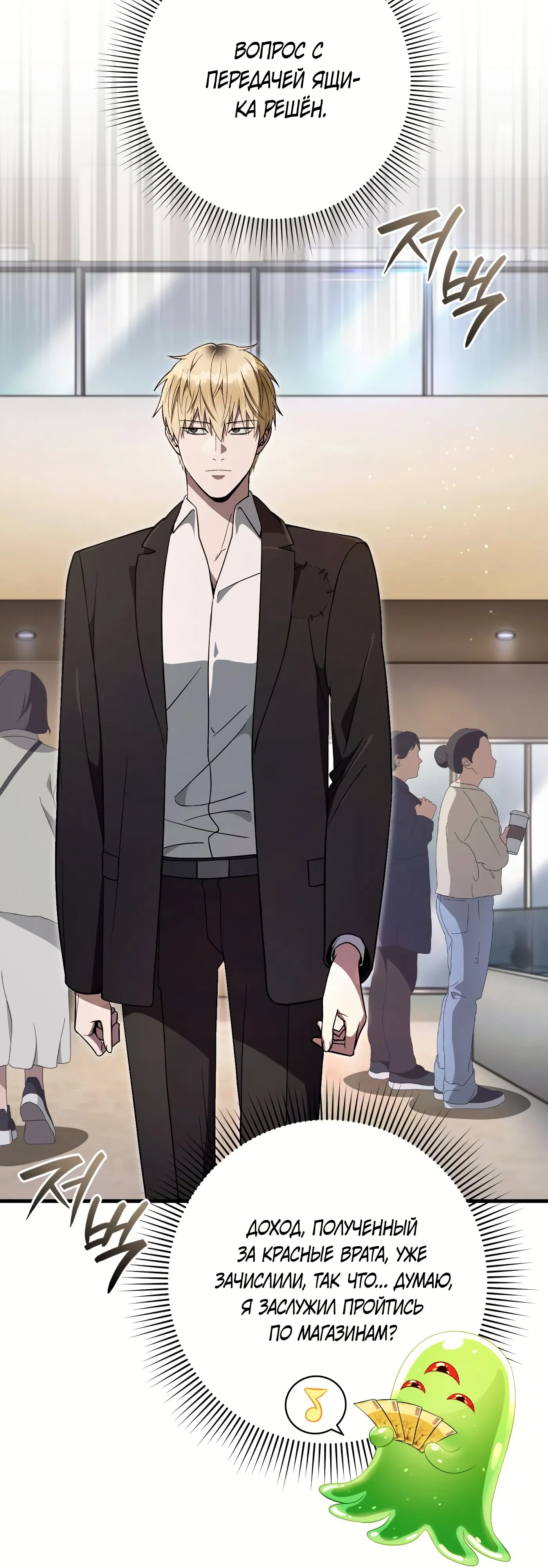 Манга Охотник из другого мира ввёл всех в заблуждение - Глава 80 Страница 2