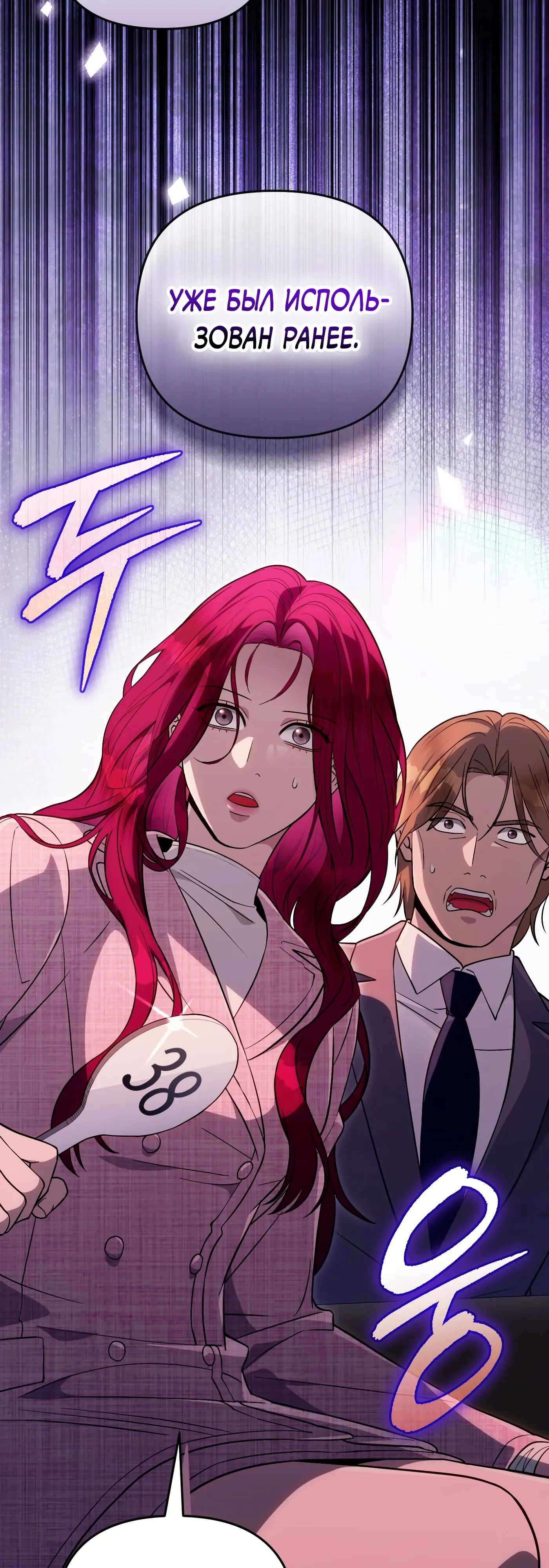 Манга Охотник из другого мира ввёл всех в заблуждение - Глава 80 Страница 67