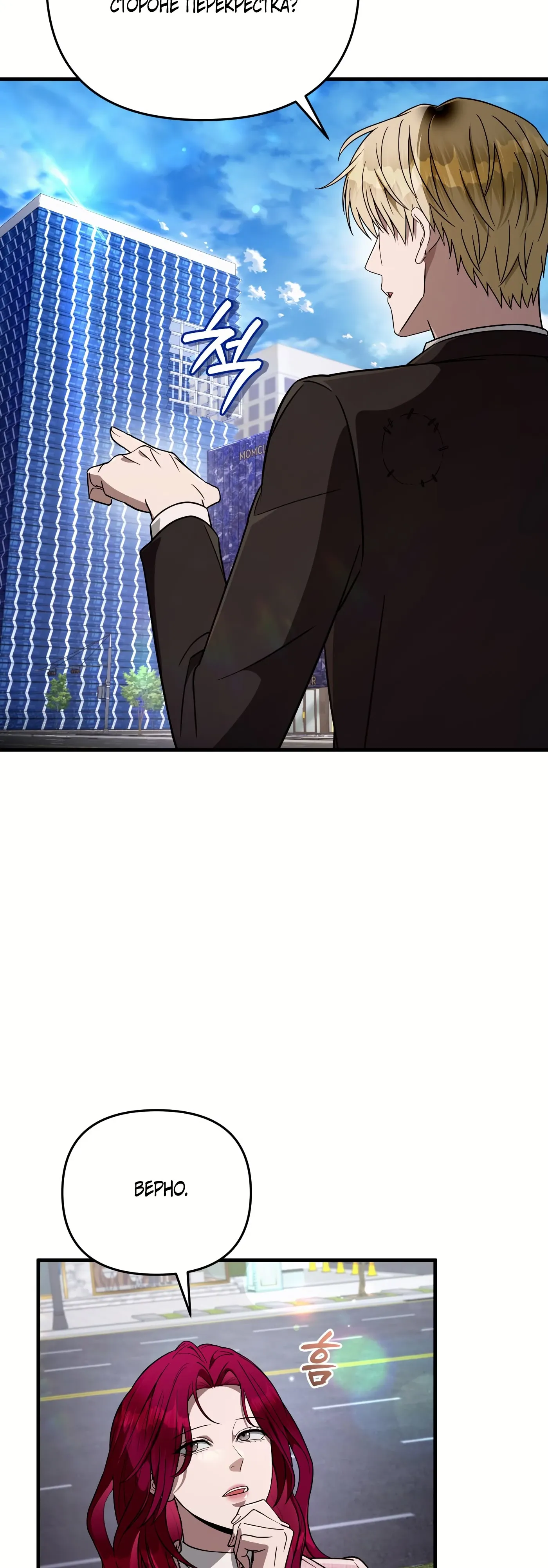 Манга Охотник из другого мира ввёл всех в заблуждение - Глава 80 Страница 39