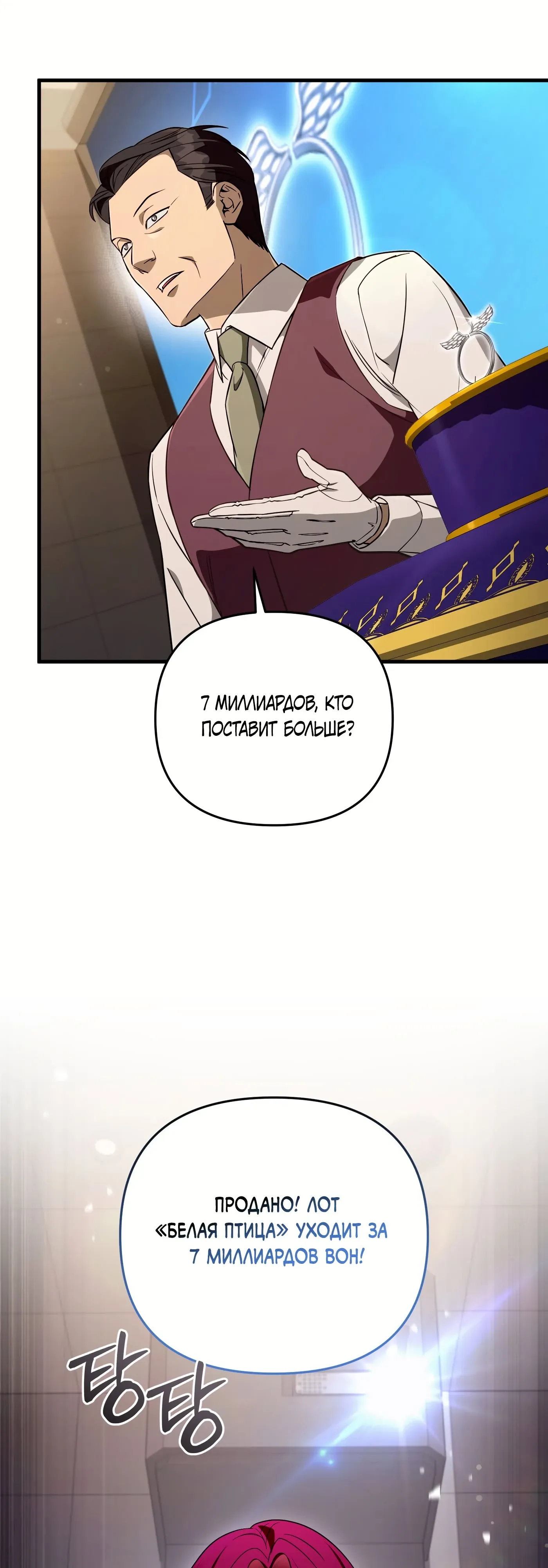 Манга Охотник из другого мира ввёл всех в заблуждение - Глава 80 Страница 53