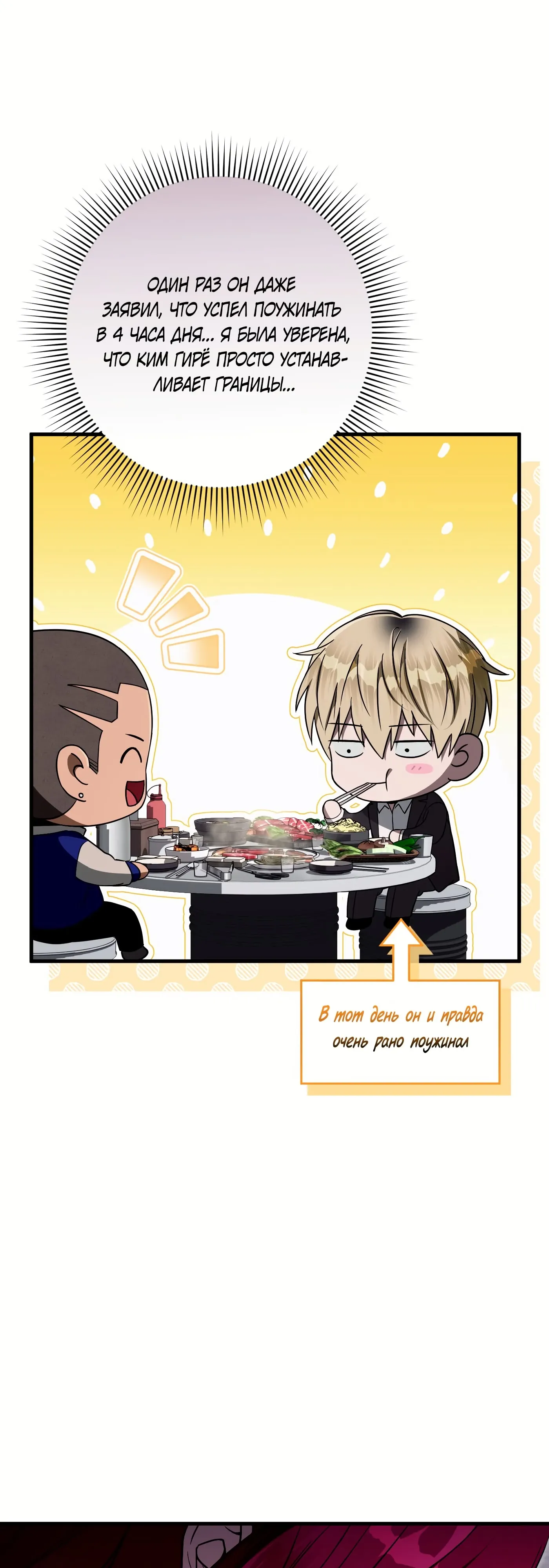 Манга Охотник из другого мира ввёл всех в заблуждение - Глава 80 Страница 30