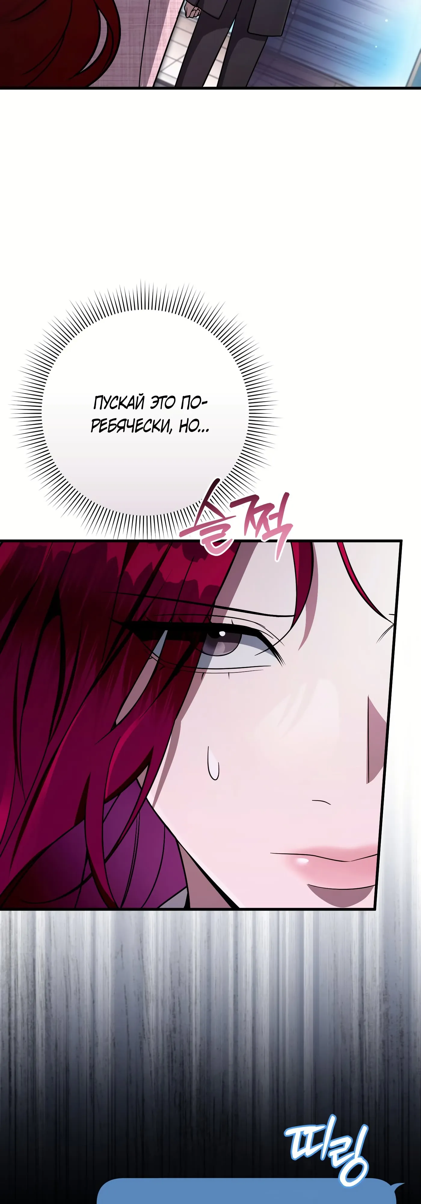 Манга Охотник из другого мира ввёл всех в заблуждение - Глава 80 Страница 28