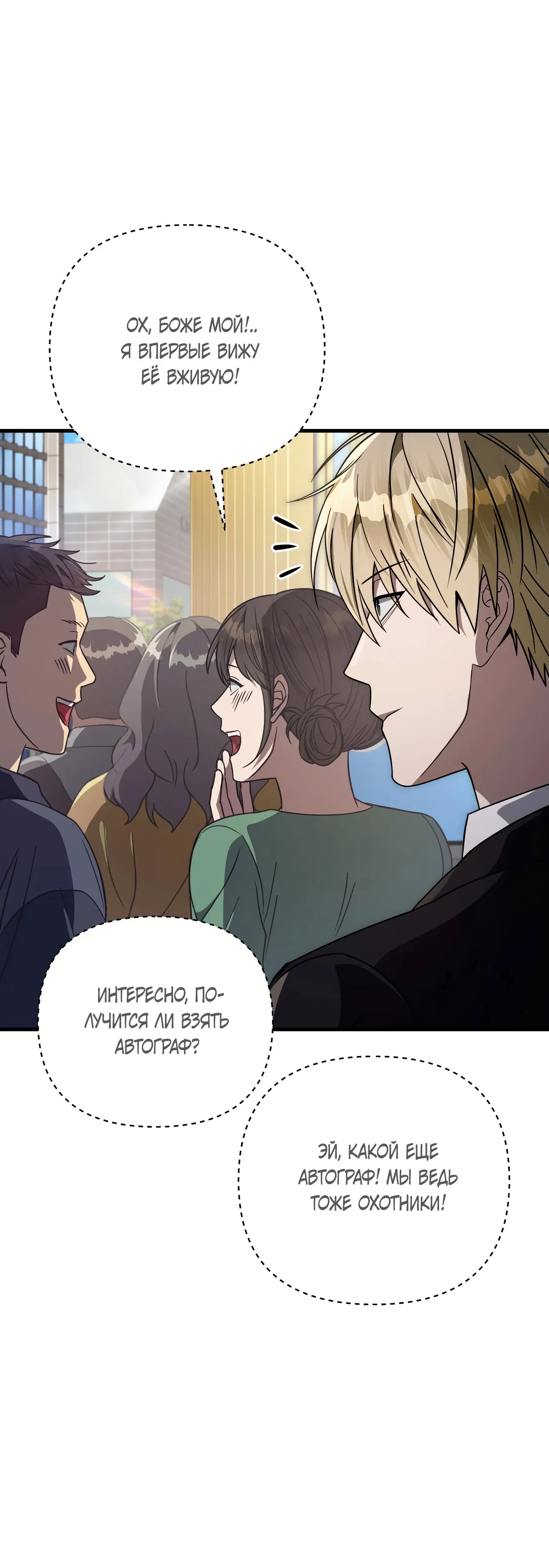 Манга Охотник из другого мира ввёл всех в заблуждение - Глава 80 Страница 18