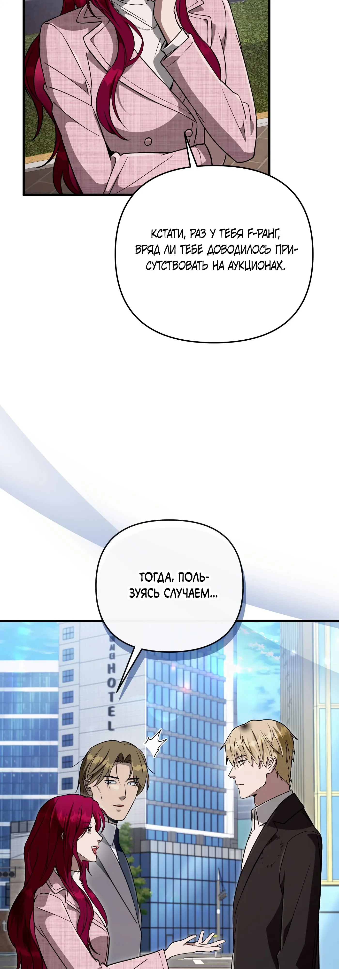 Манга Охотник из другого мира ввёл всех в заблуждение - Глава 80 Страница 40