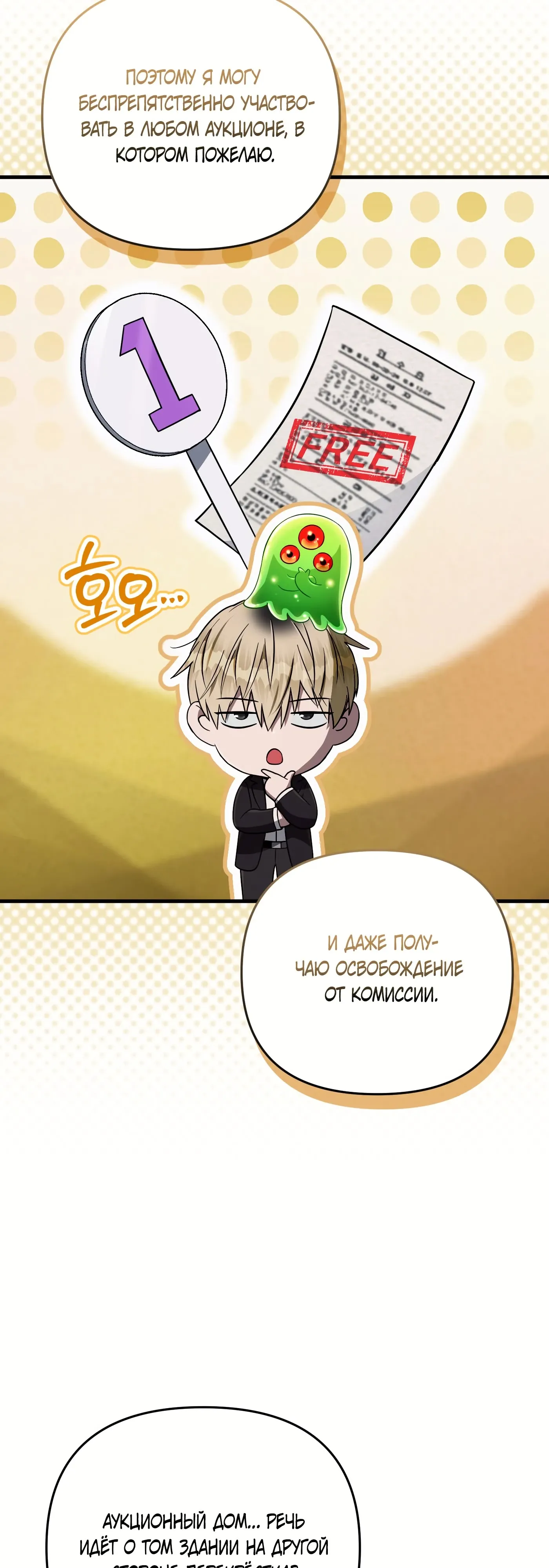 Манга Охотник из другого мира ввёл всех в заблуждение - Глава 80 Страница 38