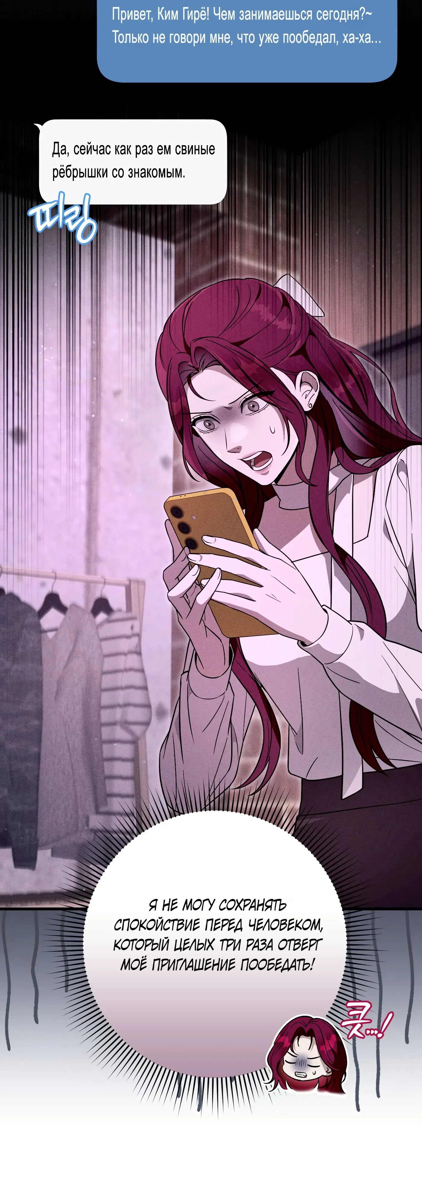 Манга Охотник из другого мира ввёл всех в заблуждение - Глава 80 Страница 29