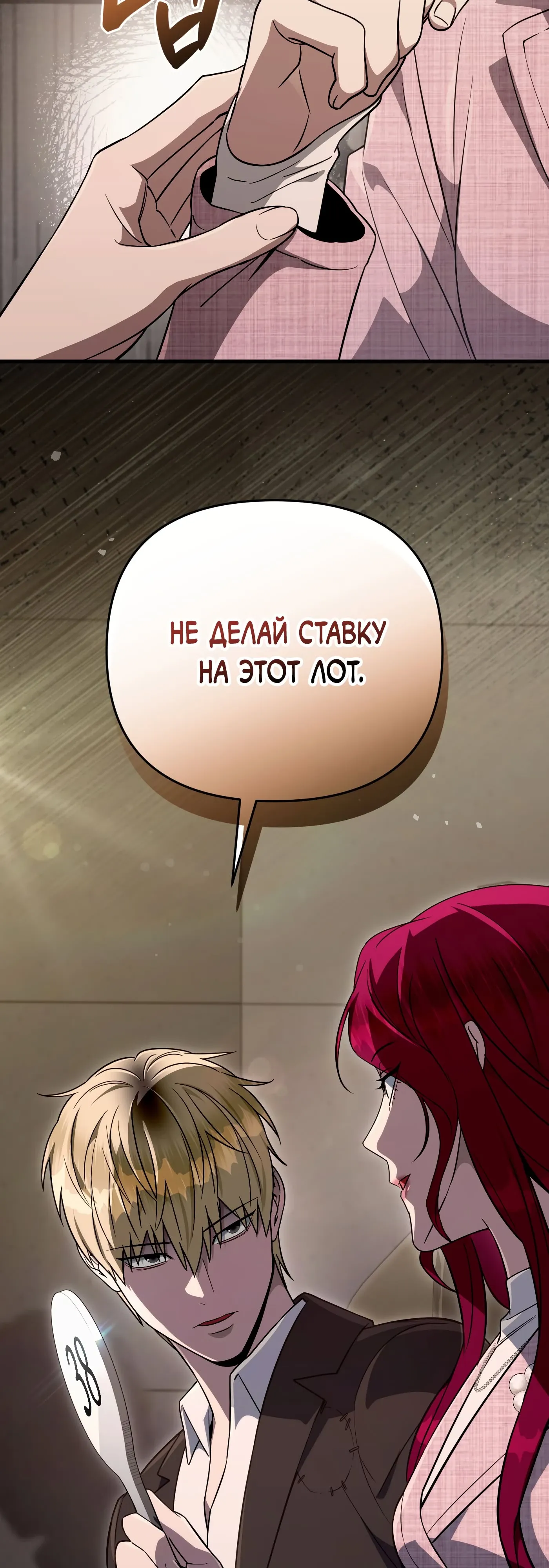 Манга Охотник из другого мира ввёл всех в заблуждение - Глава 80 Страница 64