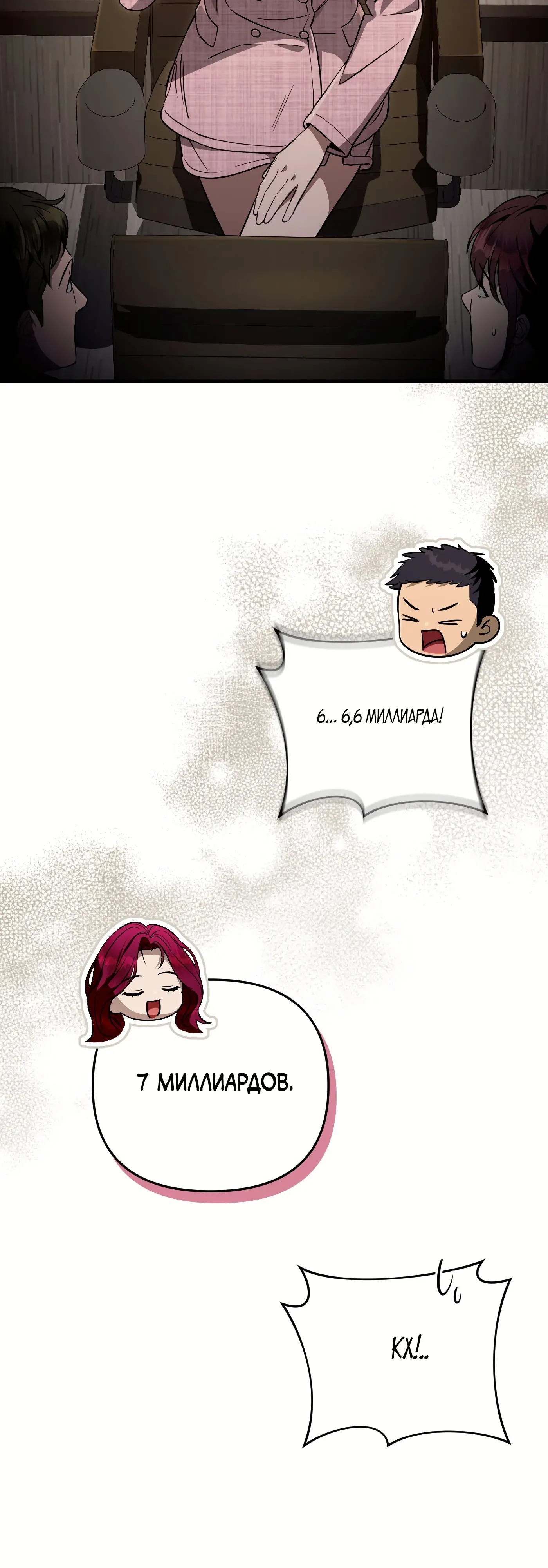 Манга Охотник из другого мира ввёл всех в заблуждение - Глава 80 Страница 52