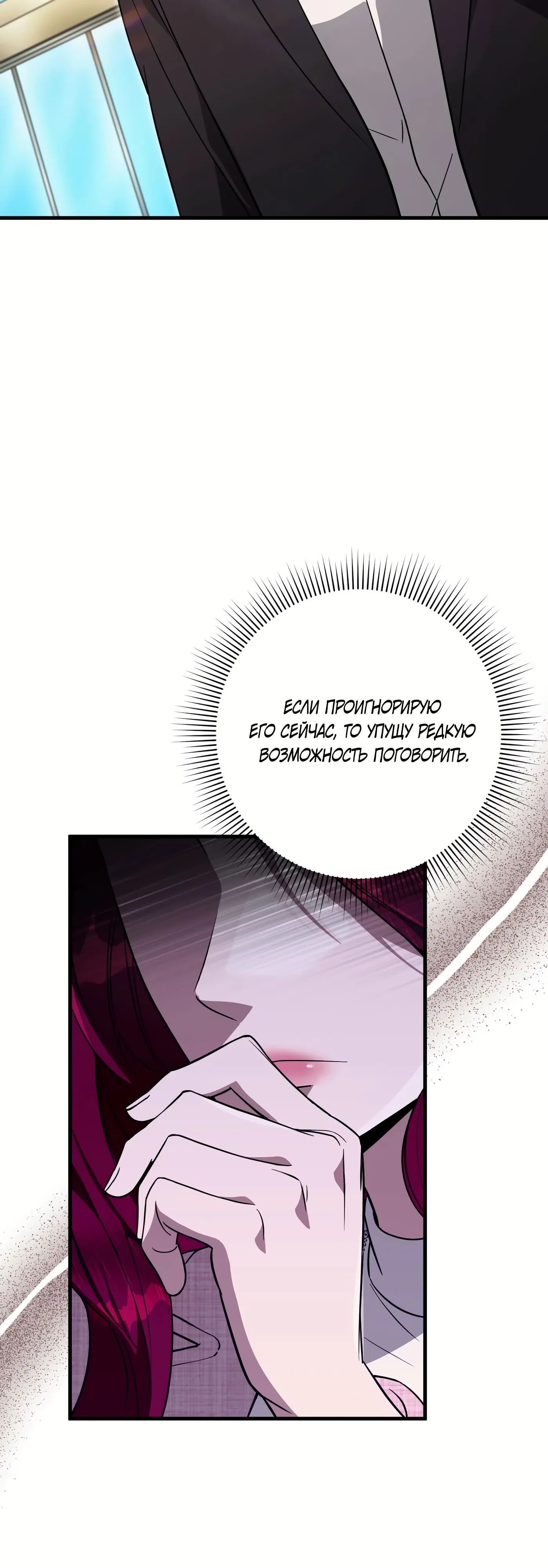 Манга Охотник из другого мира ввёл всех в заблуждение - Глава 80 Страница 32