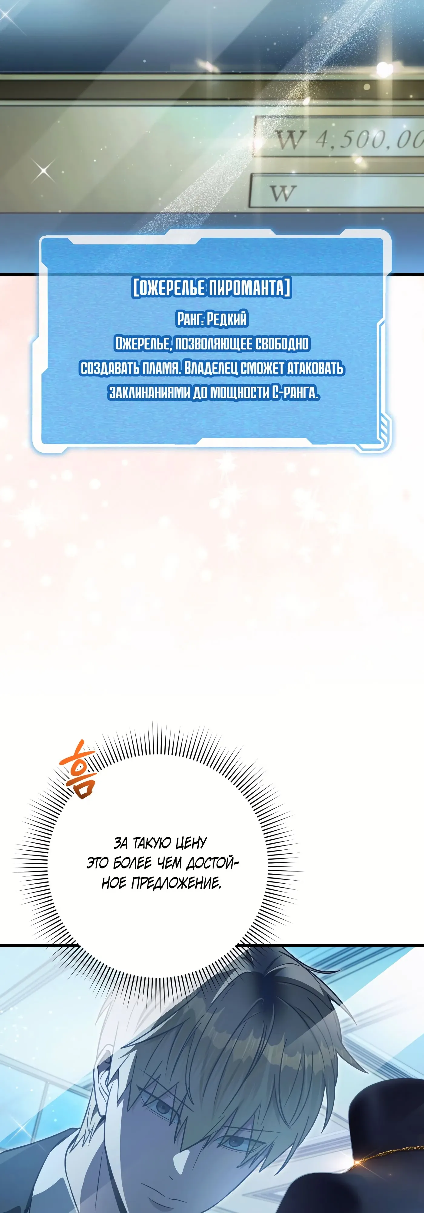 Манга Охотник из другого мира ввёл всех в заблуждение - Глава 80 Страница 10