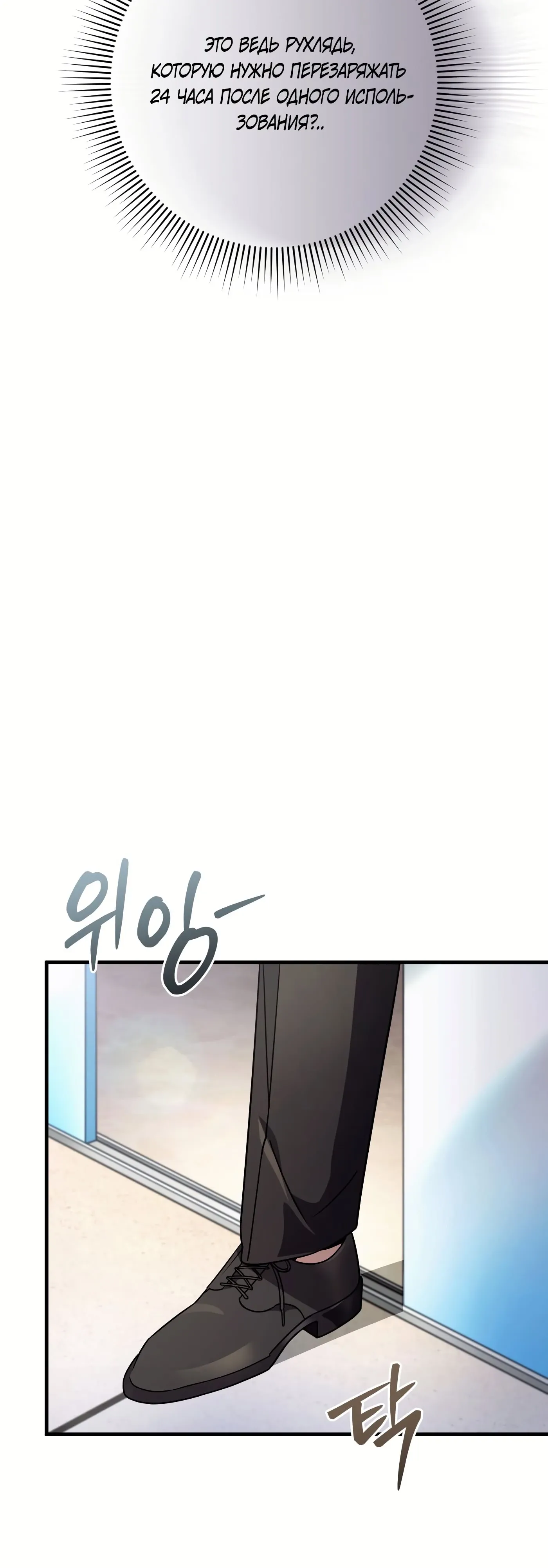 Манга Охотник из другого мира ввёл всех в заблуждение - Глава 80 Страница 16