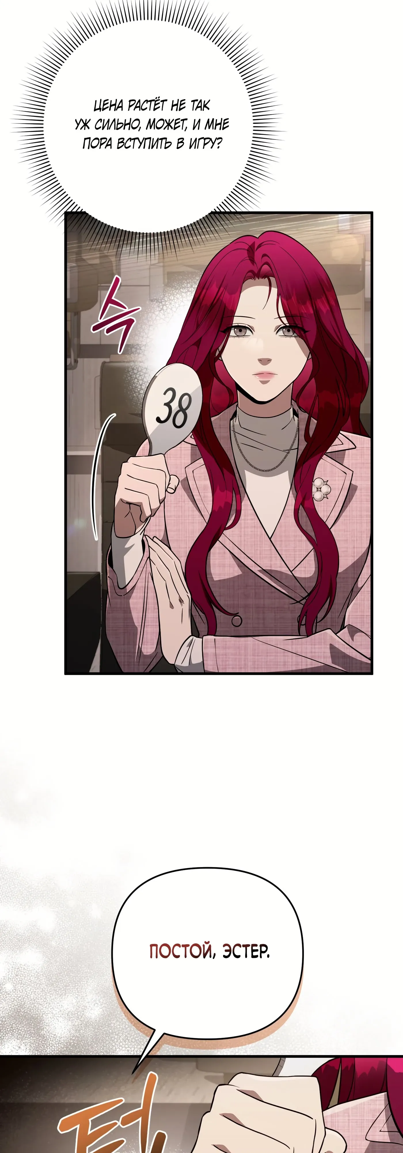 Манга Охотник из другого мира ввёл всех в заблуждение - Глава 80 Страница 63