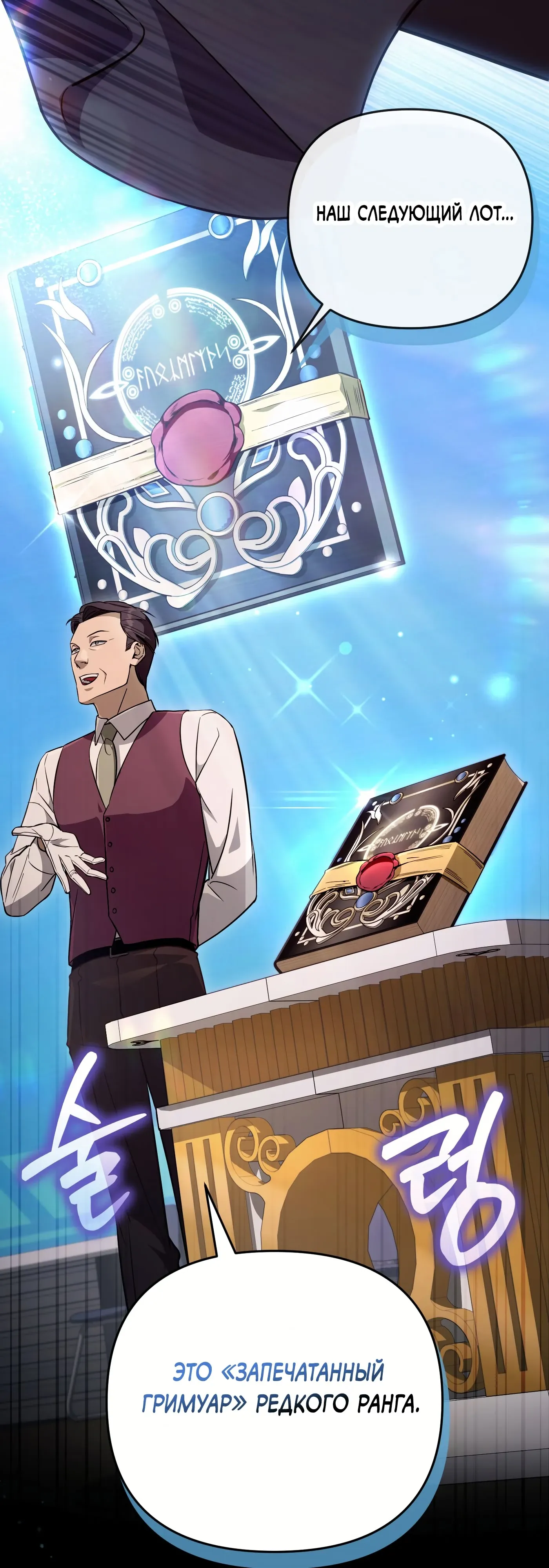 Манга Охотник из другого мира ввёл всех в заблуждение - Глава 80 Страница 57