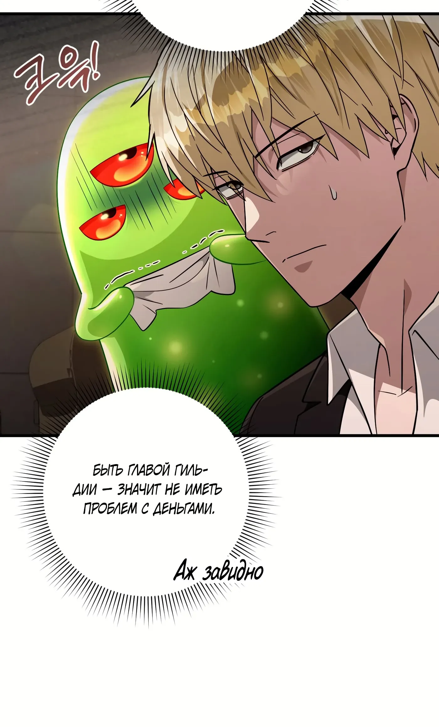 Манга Охотник из другого мира ввёл всех в заблуждение - Глава 80 Страница 55