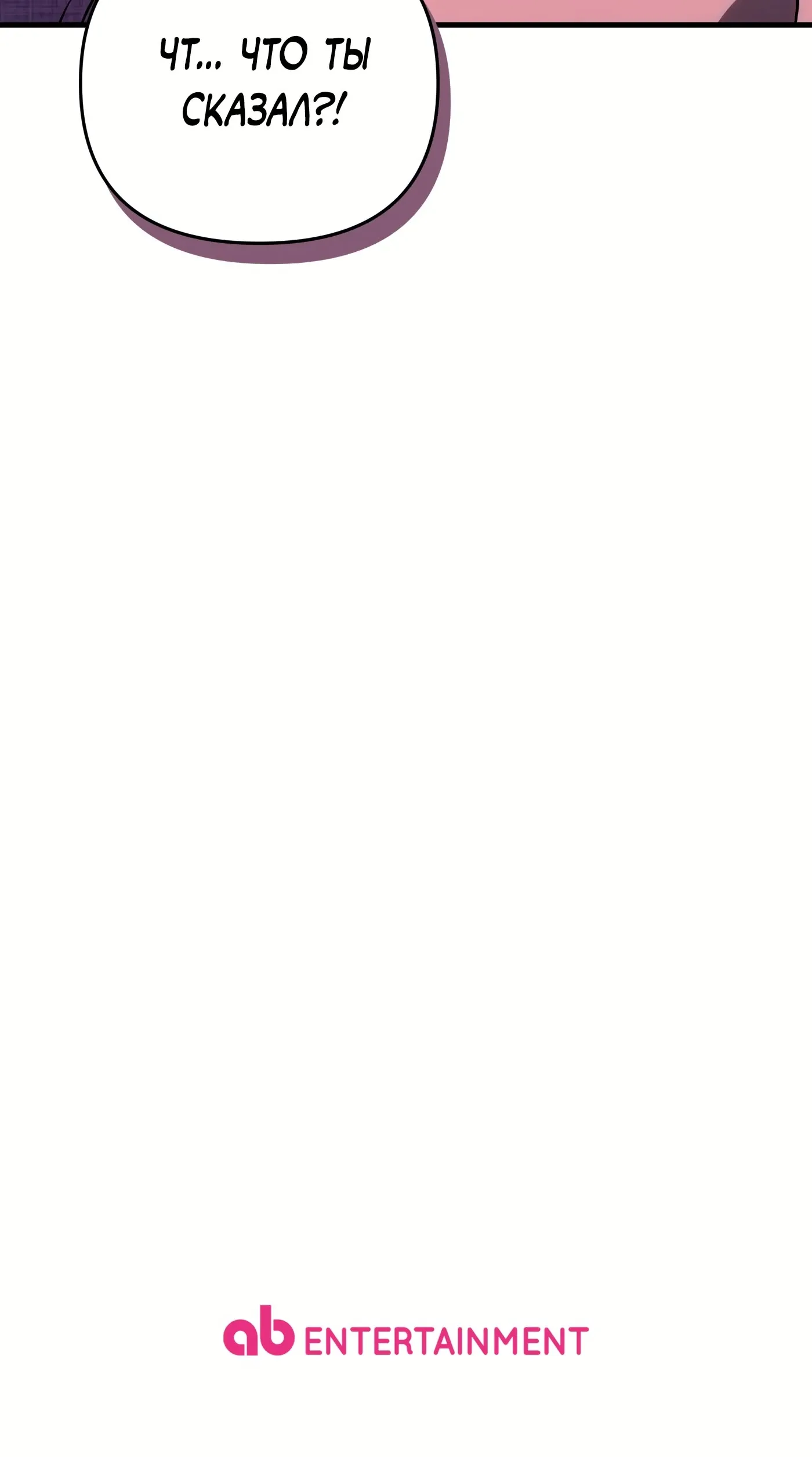 Манга Охотник из другого мира ввёл всех в заблуждение - Глава 80 Страница 68