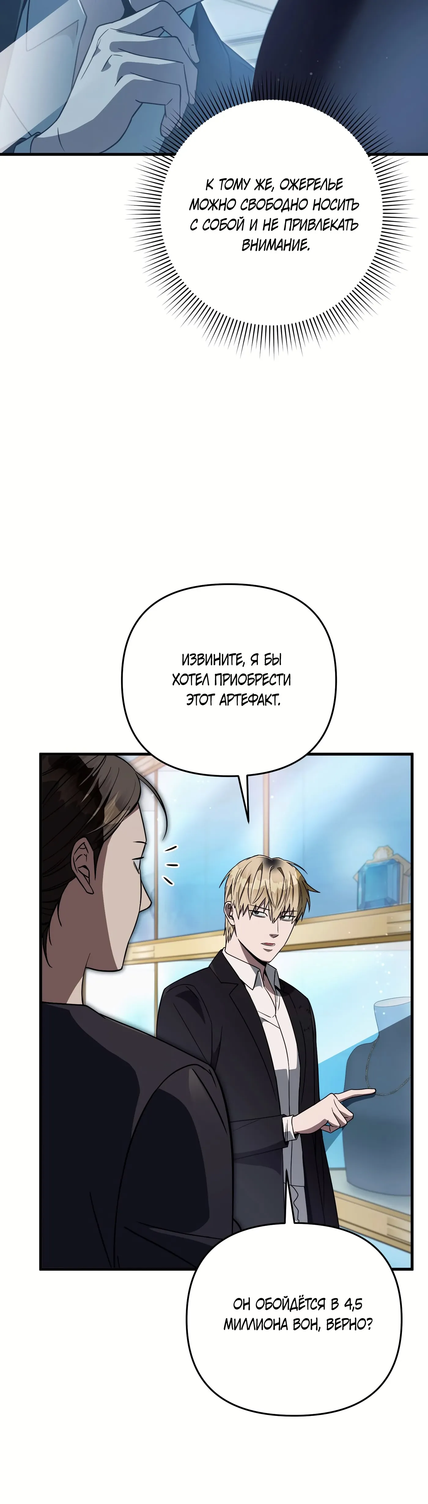 Манга Охотник из другого мира ввёл всех в заблуждение - Глава 80 Страница 11