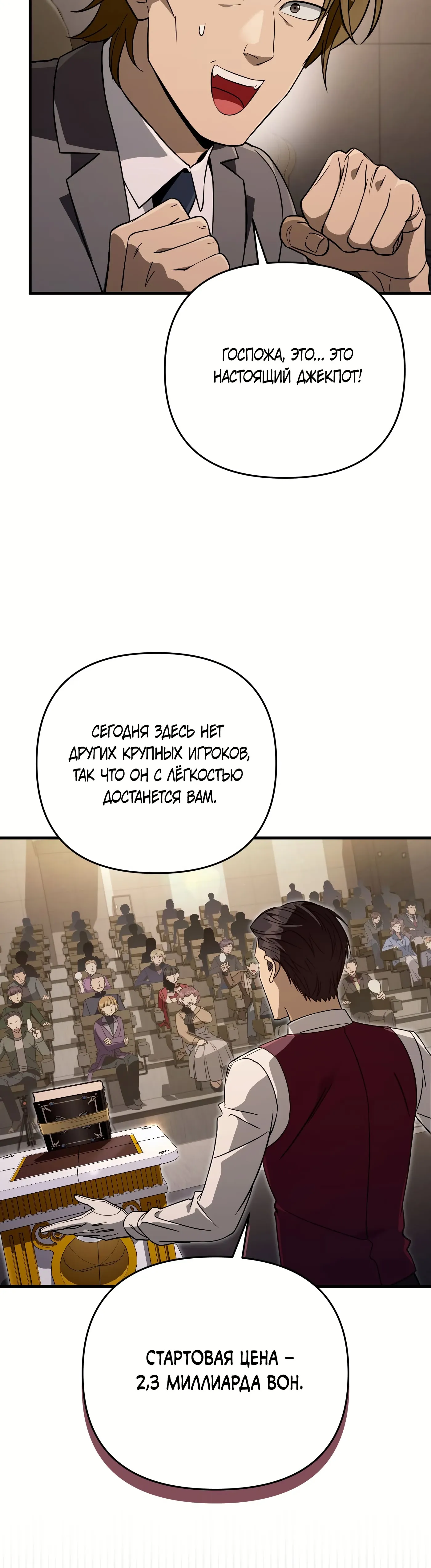 Манга Охотник из другого мира ввёл всех в заблуждение - Глава 80 Страница 61