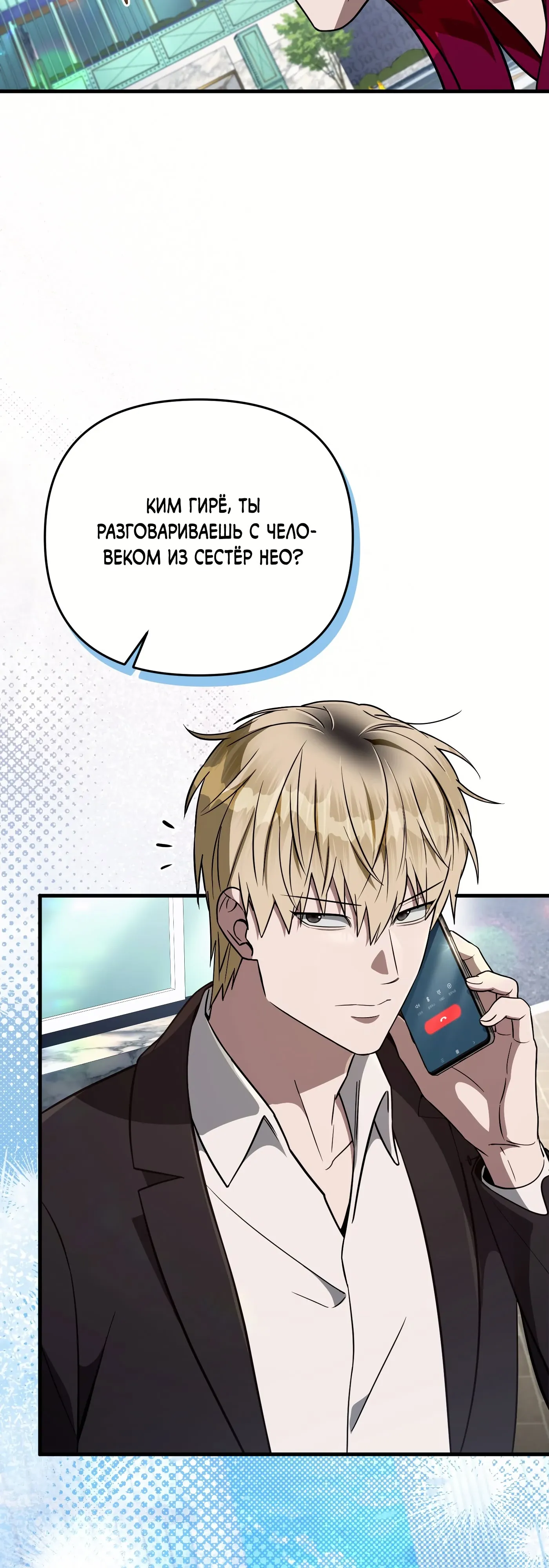 Манга Охотник из другого мира ввёл всех в заблуждение - Глава 80 Страница 46