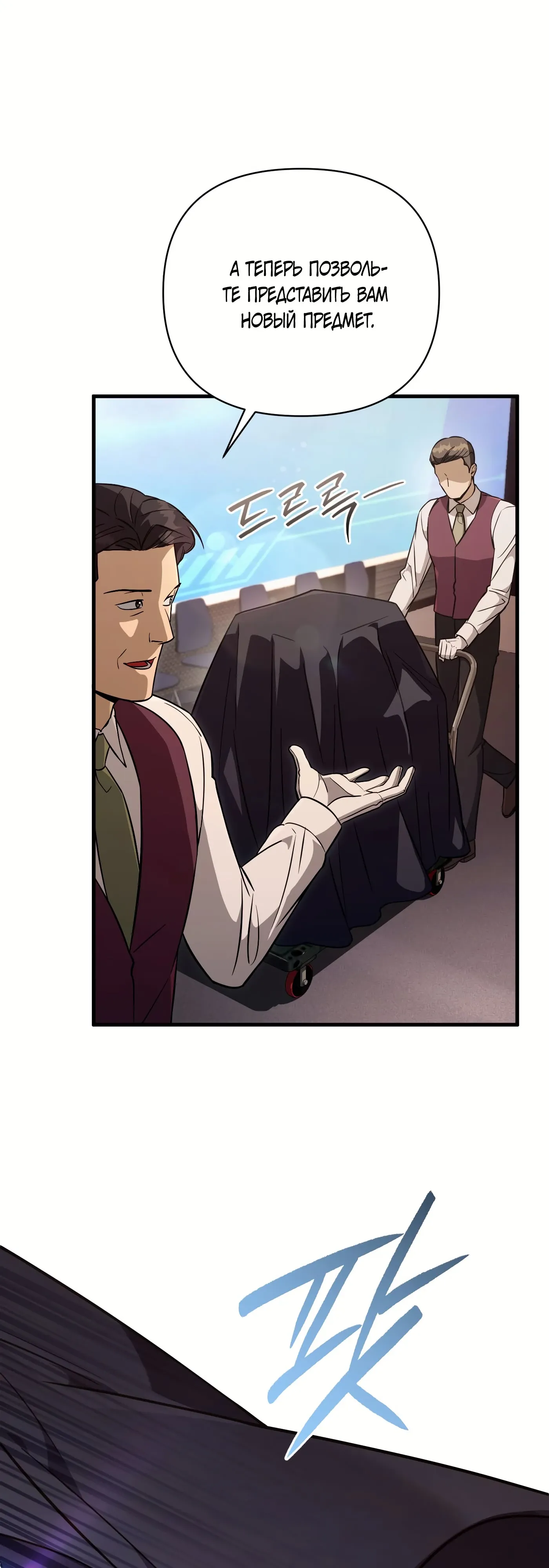 Манга Охотник из другого мира ввёл всех в заблуждение - Глава 80 Страница 56