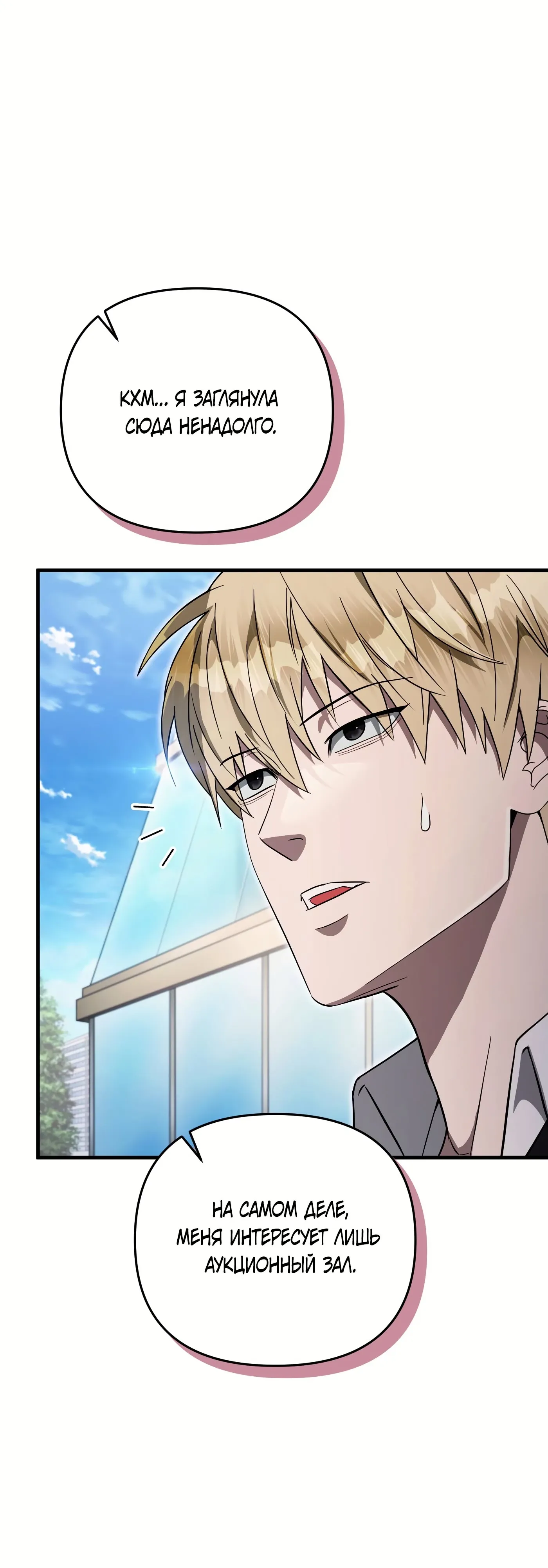 Манга Охотник из другого мира ввёл всех в заблуждение - Глава 80 Страница 33