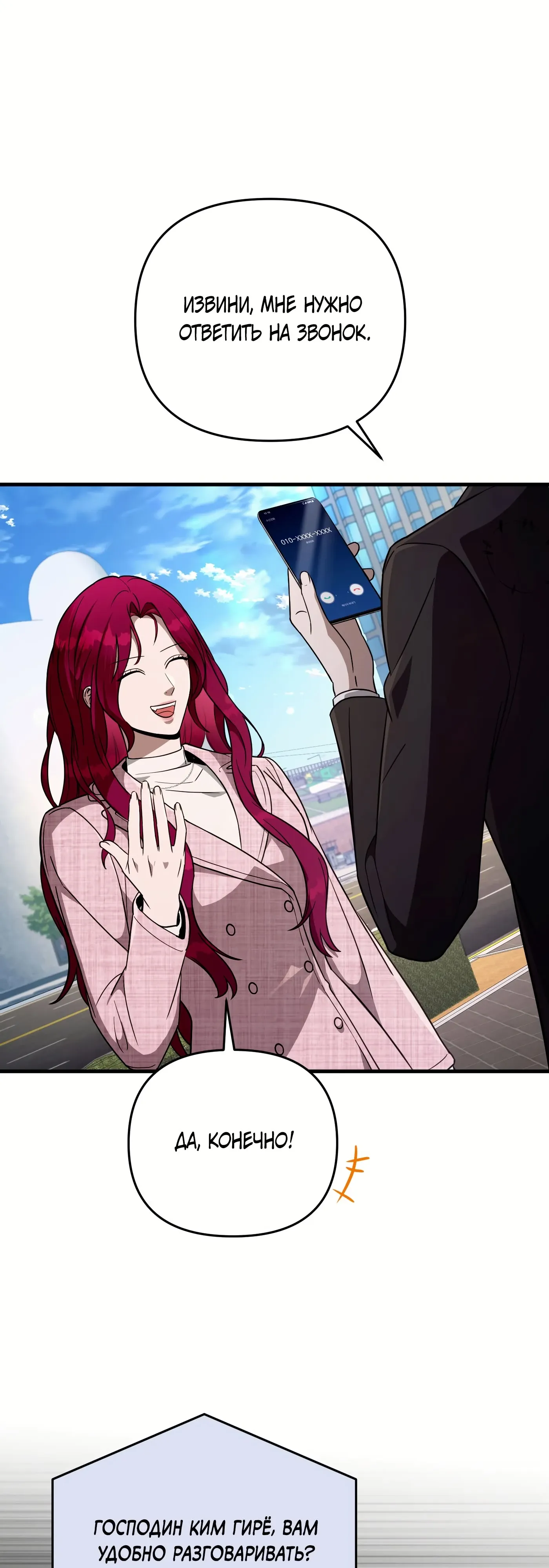 Манга Охотник из другого мира ввёл всех в заблуждение - Глава 80 Страница 43