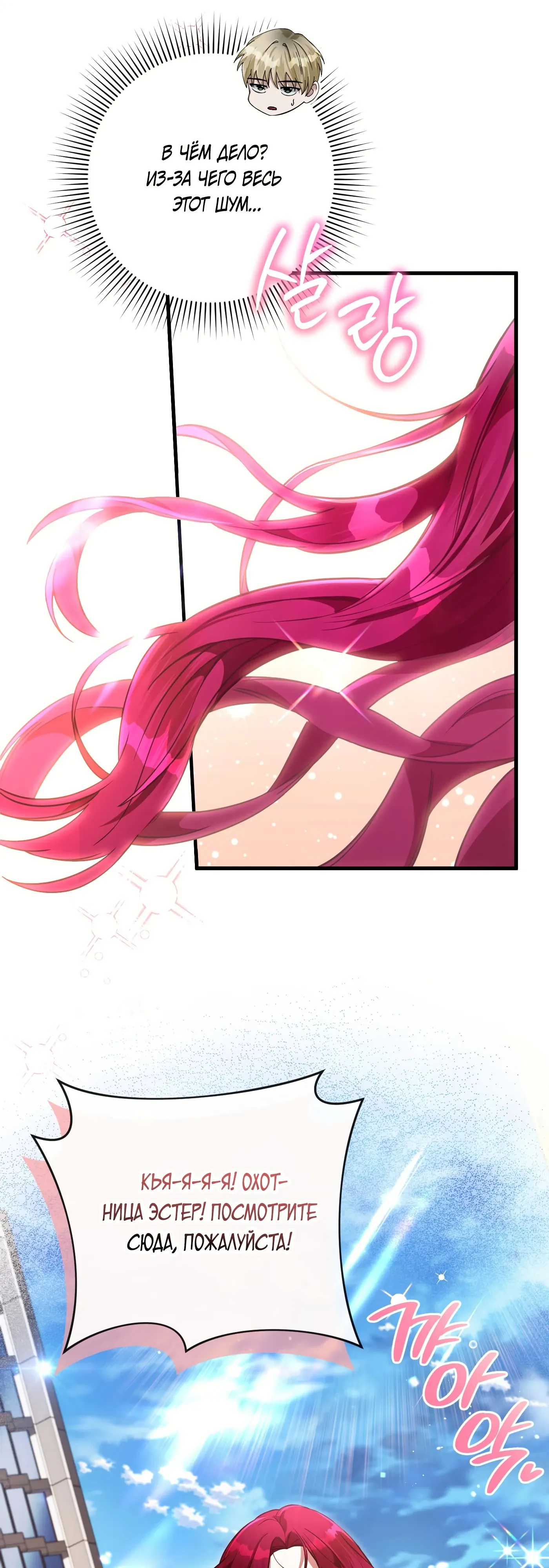 Манга Охотник из другого мира ввёл всех в заблуждение - Глава 80 Страница 19