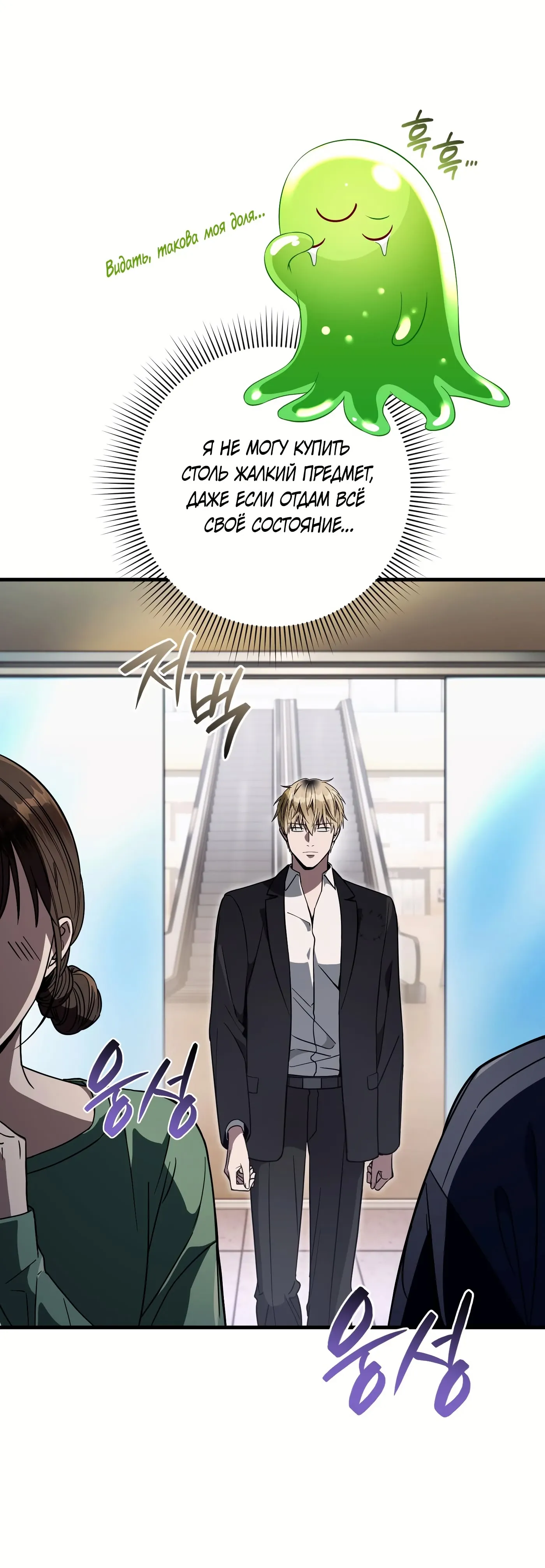 Манга Охотник из другого мира ввёл всех в заблуждение - Глава 80 Страница 17