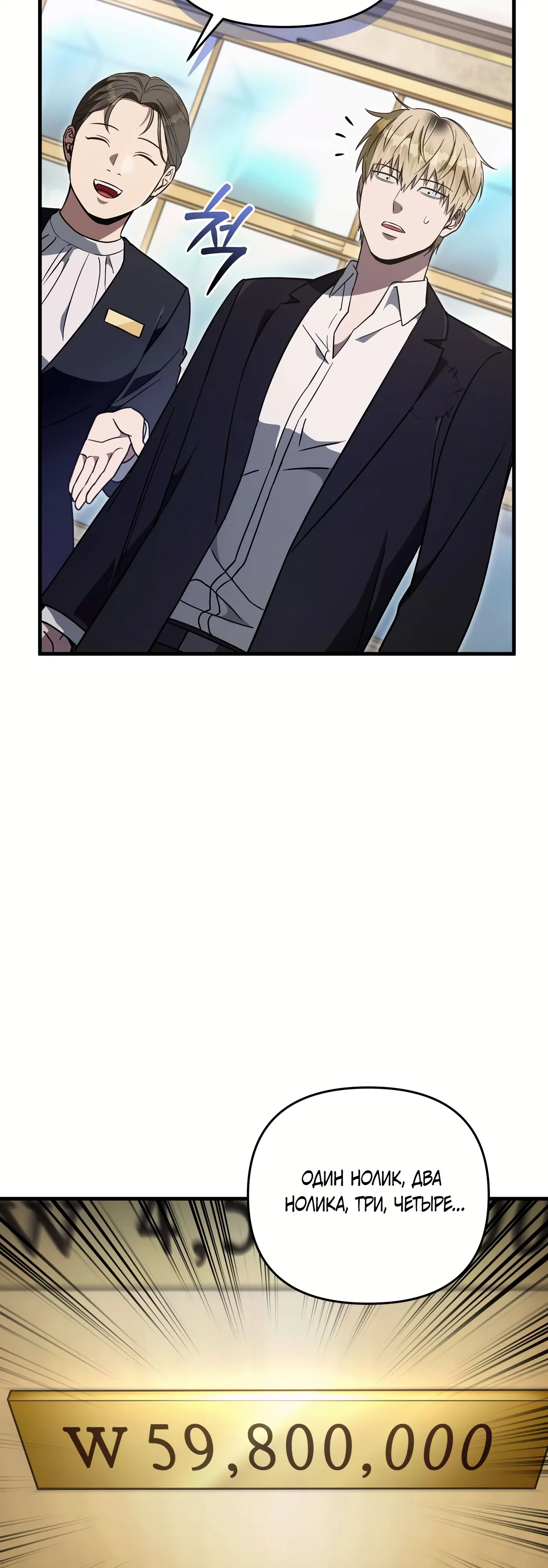 Манга Охотник из другого мира ввёл всех в заблуждение - Глава 80 Страница 13