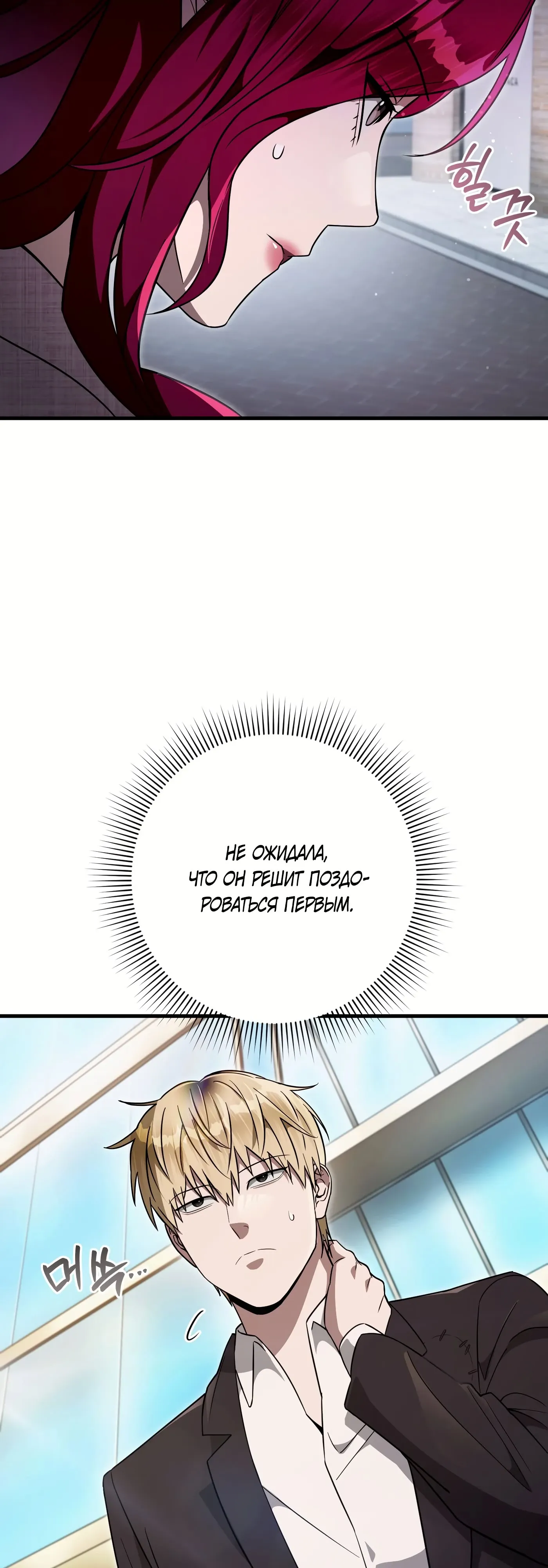 Манга Охотник из другого мира ввёл всех в заблуждение - Глава 80 Страница 31