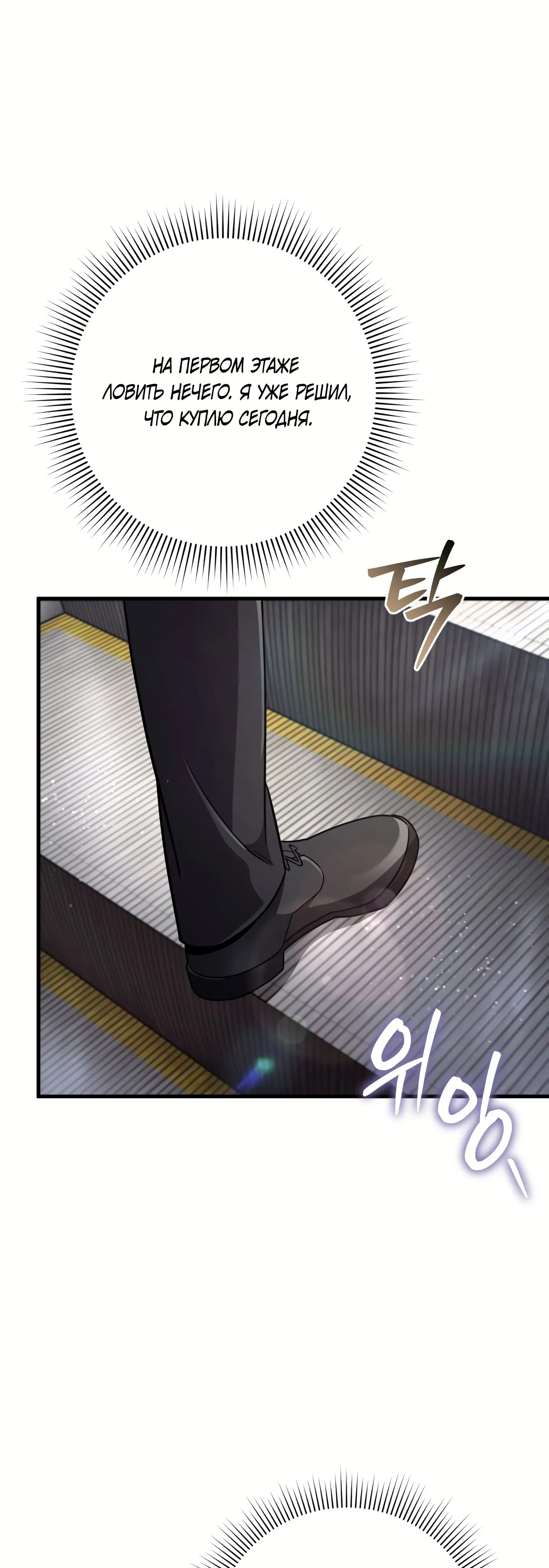 Манга Охотник из другого мира ввёл всех в заблуждение - Глава 80 Страница 3