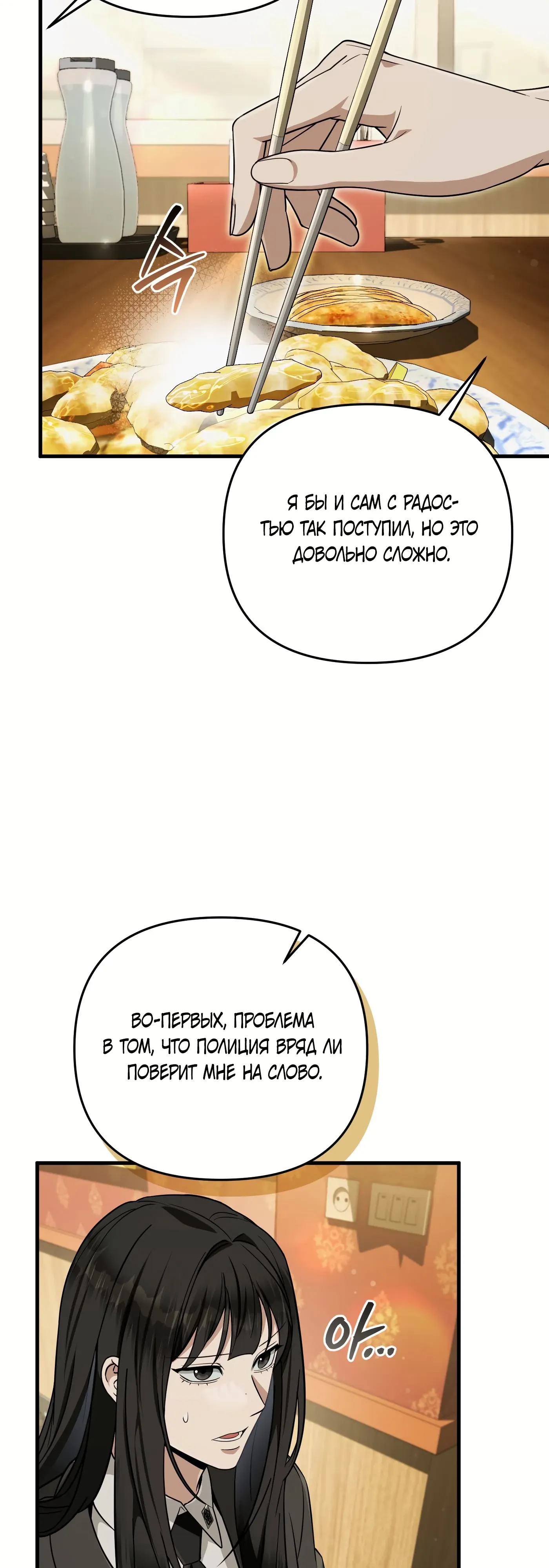 Манга Охотник из другого мира ввёл всех в заблуждение - Глава 83 Страница 35