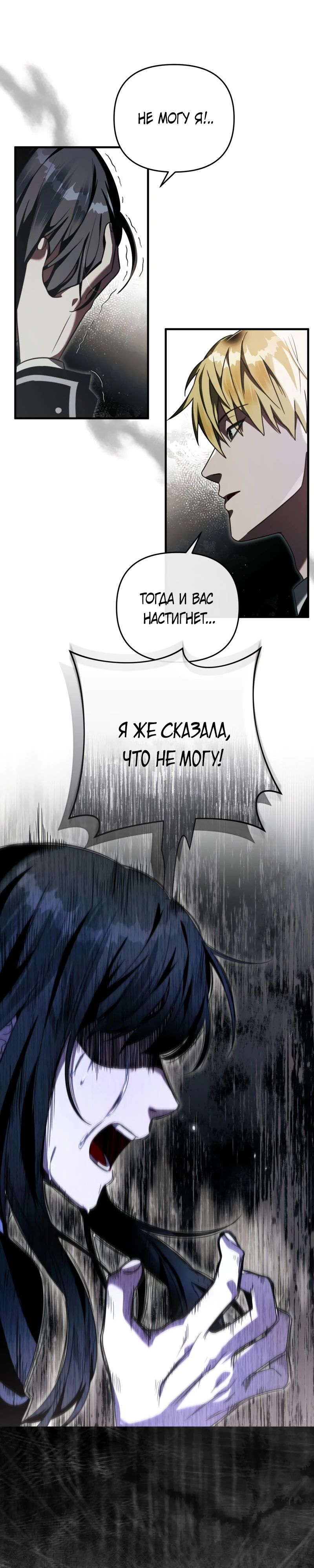 Манга Охотник из другого мира ввёл всех в заблуждение - Глава 31 Страница 34