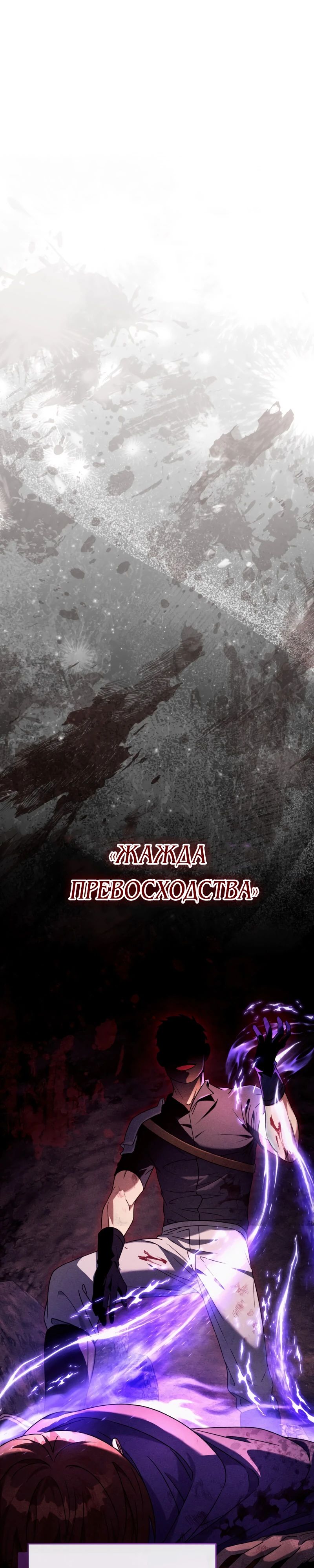 Манга Охотник из другого мира ввёл всех в заблуждение - Глава 28 Страница 21
