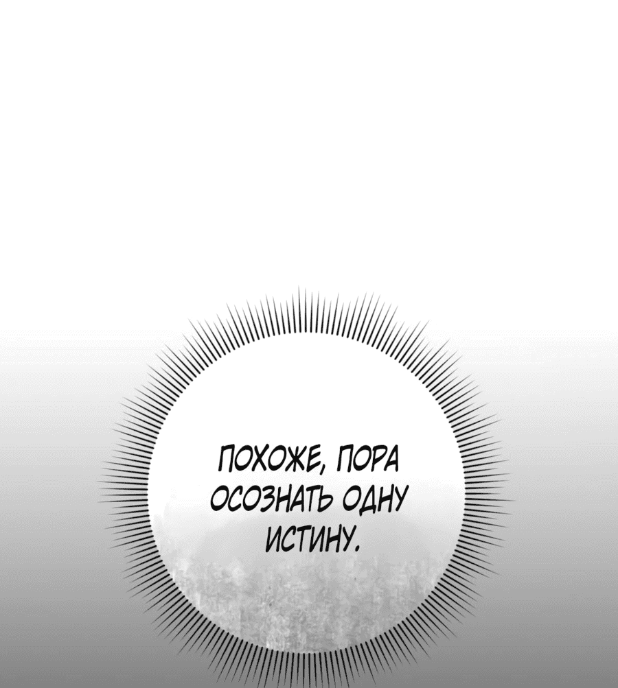 Манга Охотник из другого мира ввёл всех в заблуждение - Глава 17 Страница 88