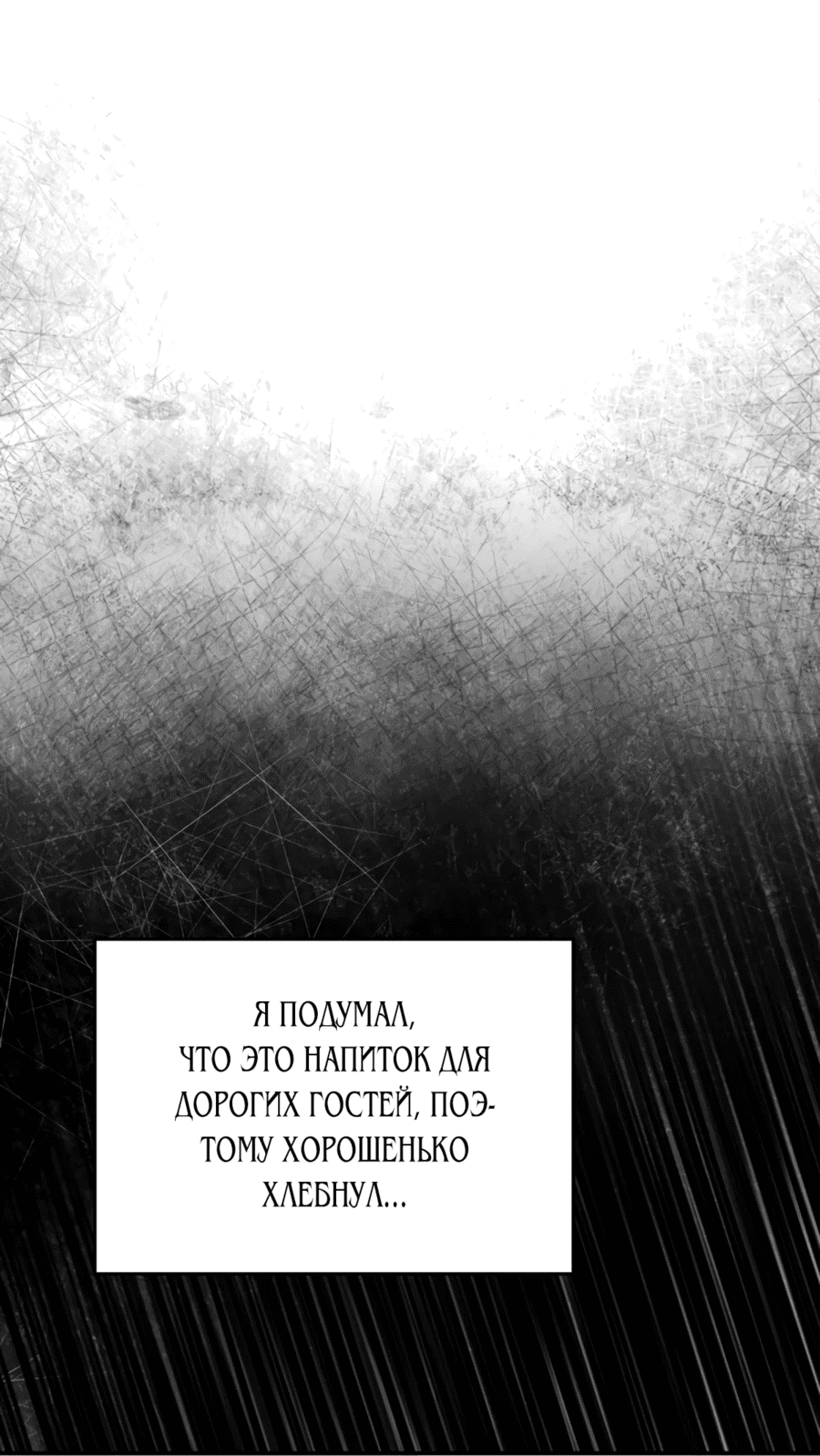 Манга Охотник из другого мира ввёл всех в заблуждение - Глава 16 Страница 81