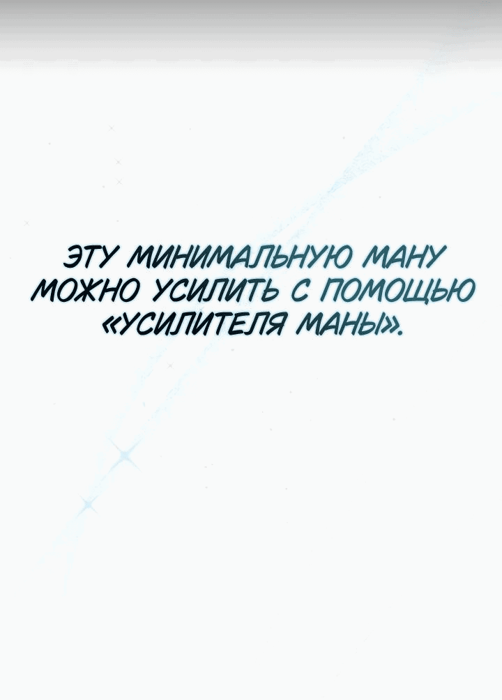 Манга Охотник из другого мира ввёл всех в заблуждение - Глава 14 Страница 56